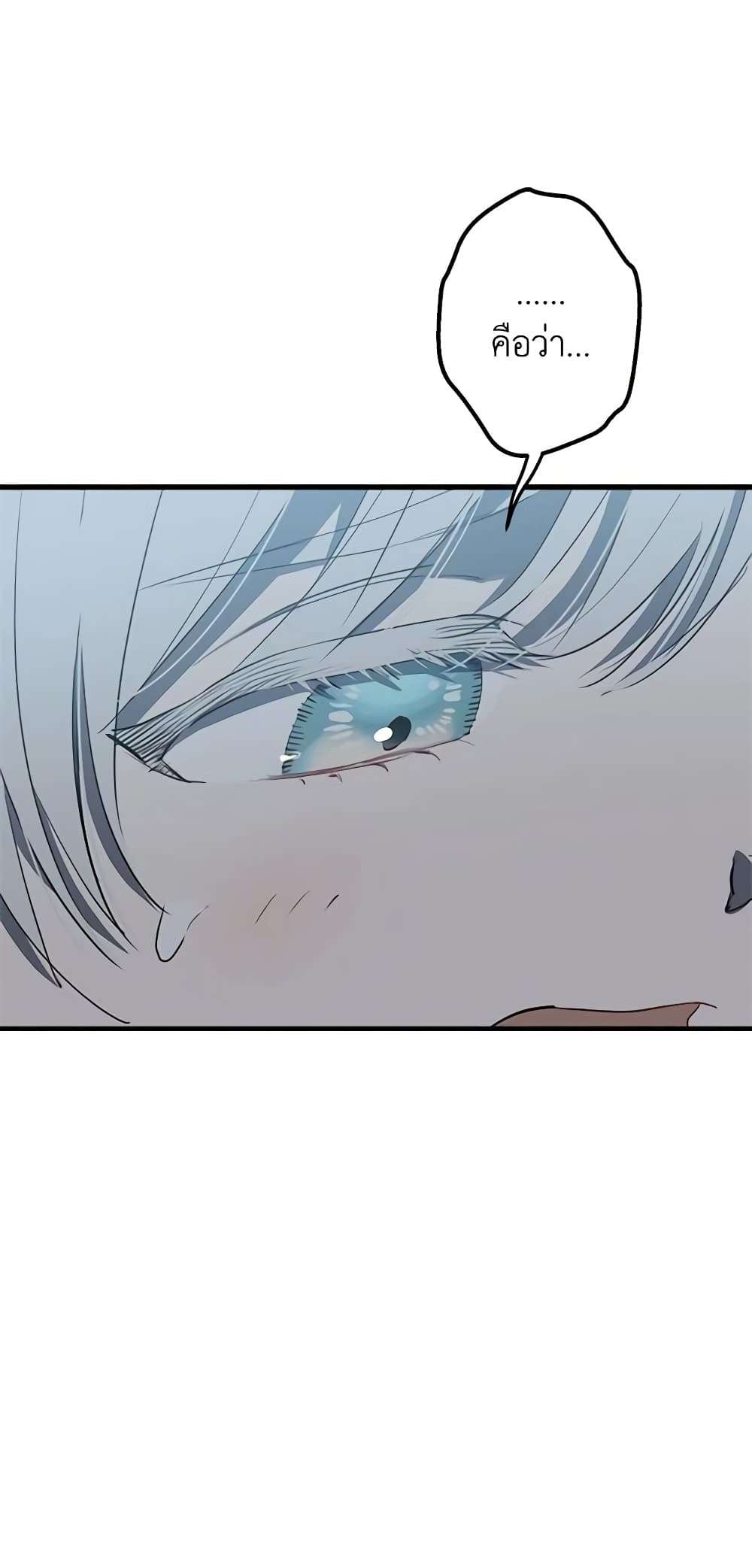The Strongest Characters in the World are Obsessed With Me ตอนที่ 42 24