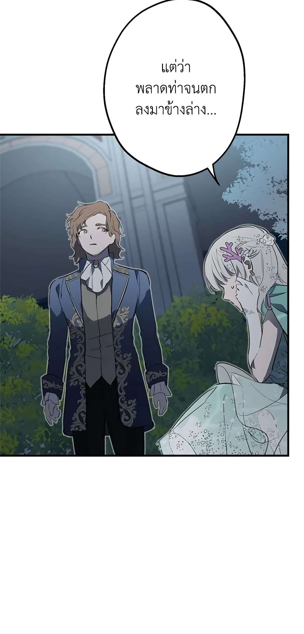 The Strongest Characters in the World are Obsessed With Me ตอนที่ 42 26