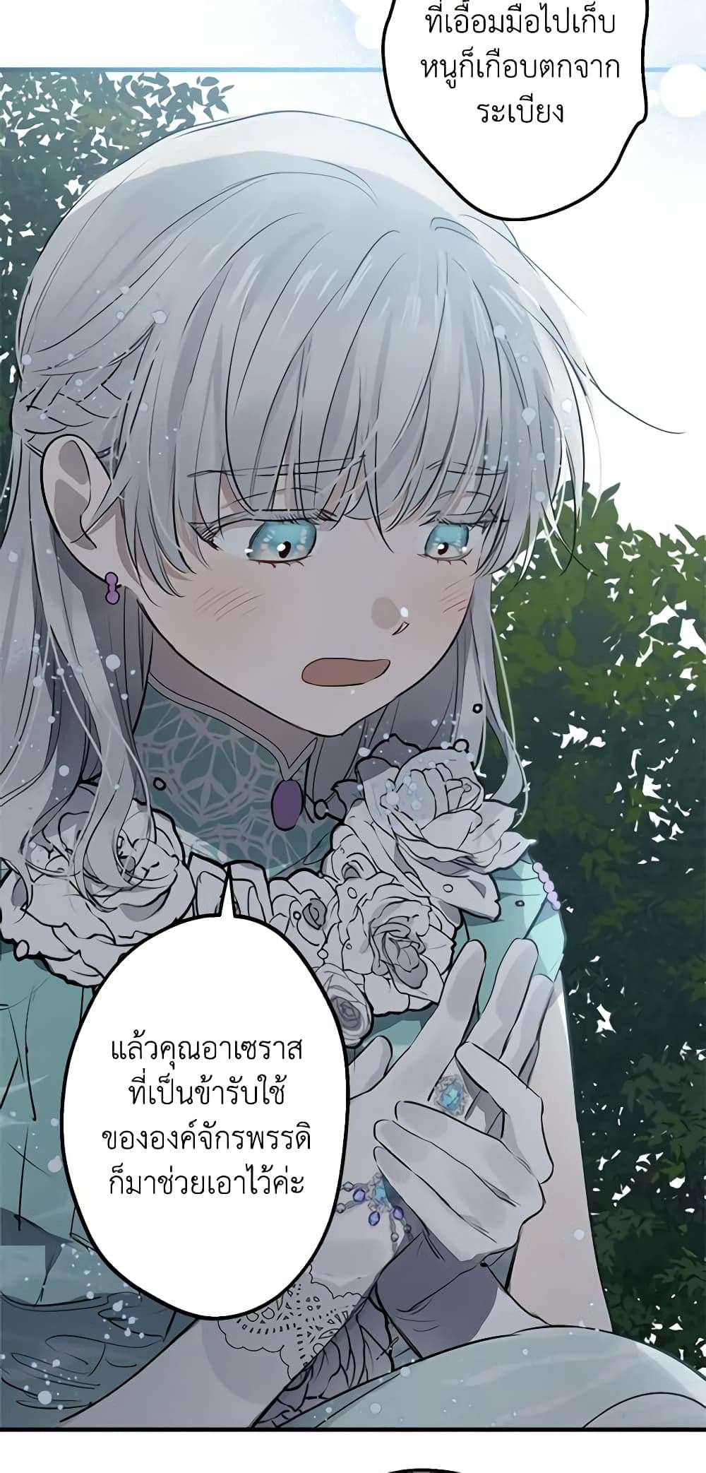 The Strongest Characters in the World are Obsessed With Me ตอนที่ 42 25