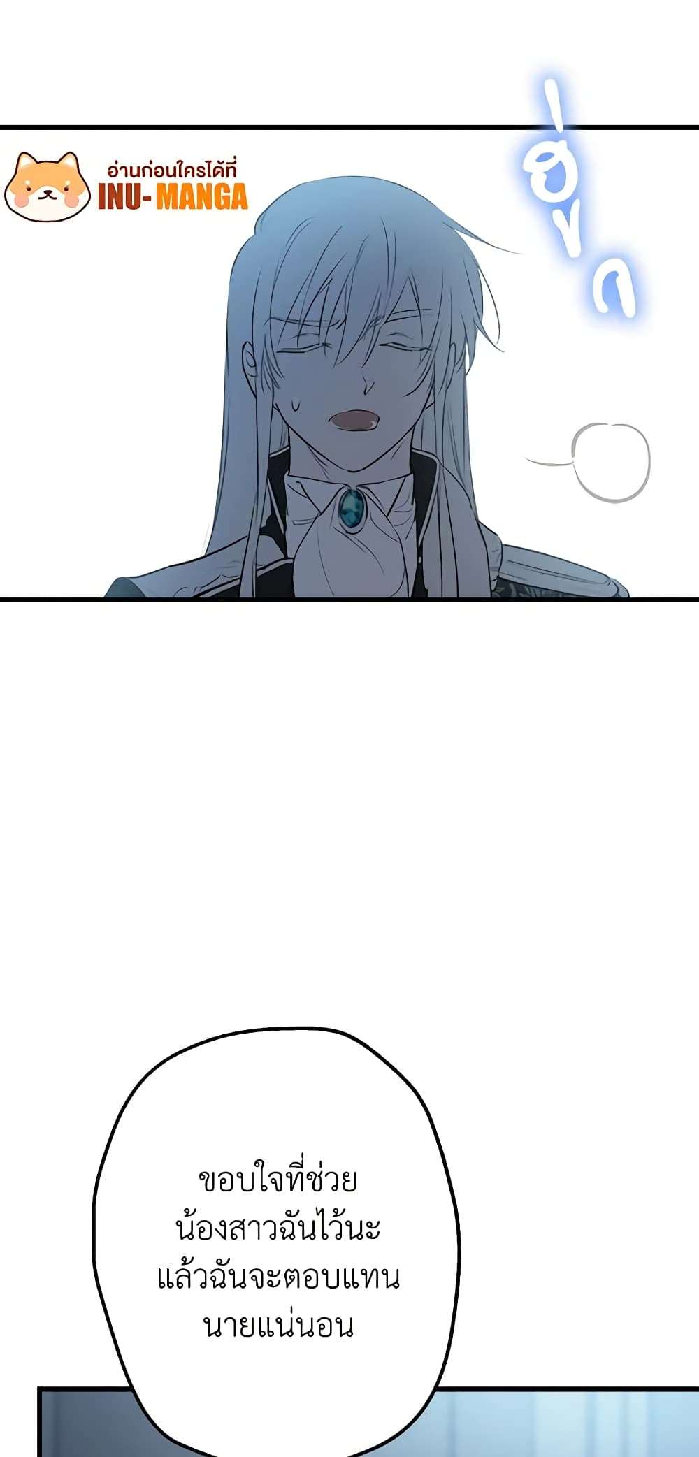 The Strongest Characters in the World are Obsessed With Me ตอนที่ 42 28