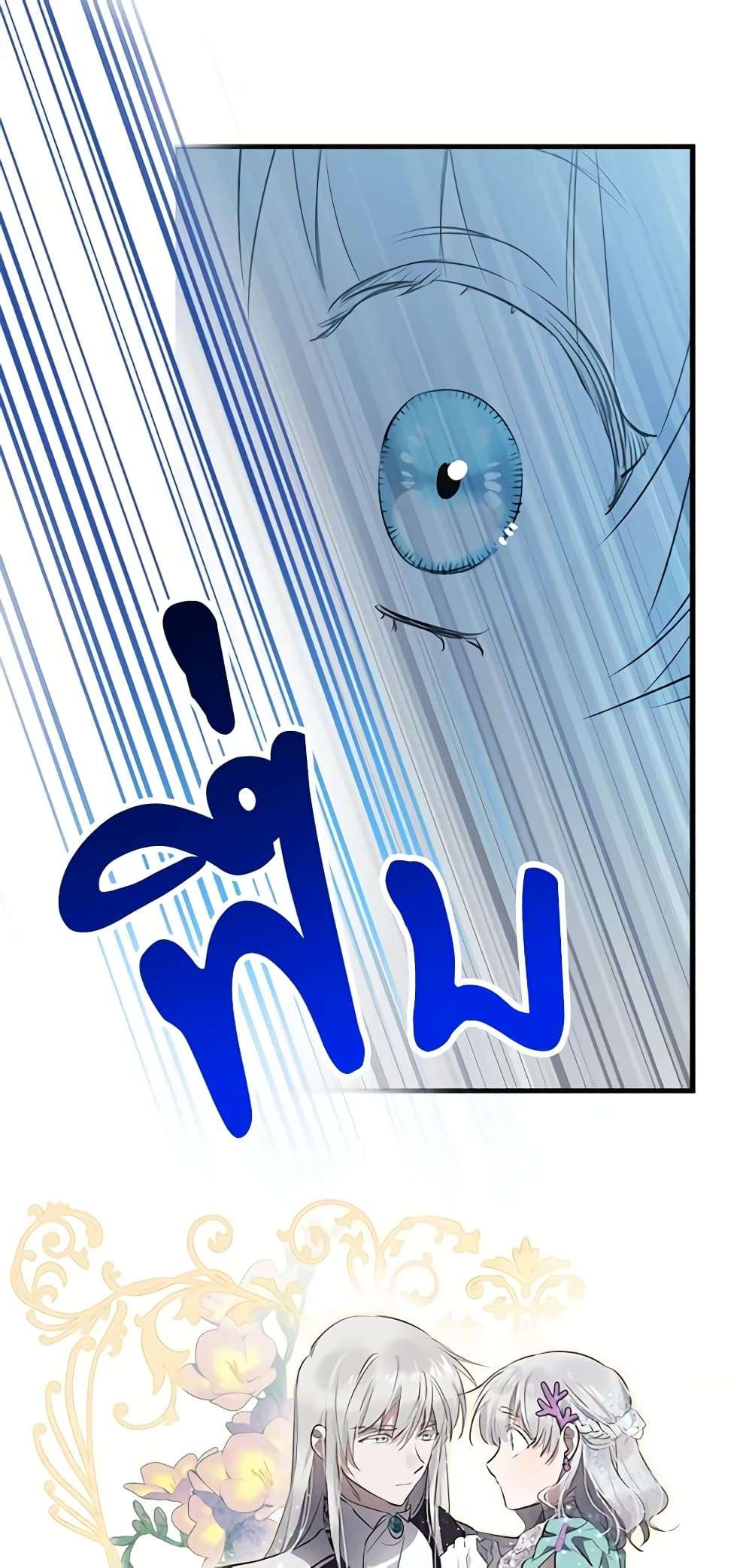 The Strongest Characters in the World are Obsessed With Me ตอนที่ 42 35