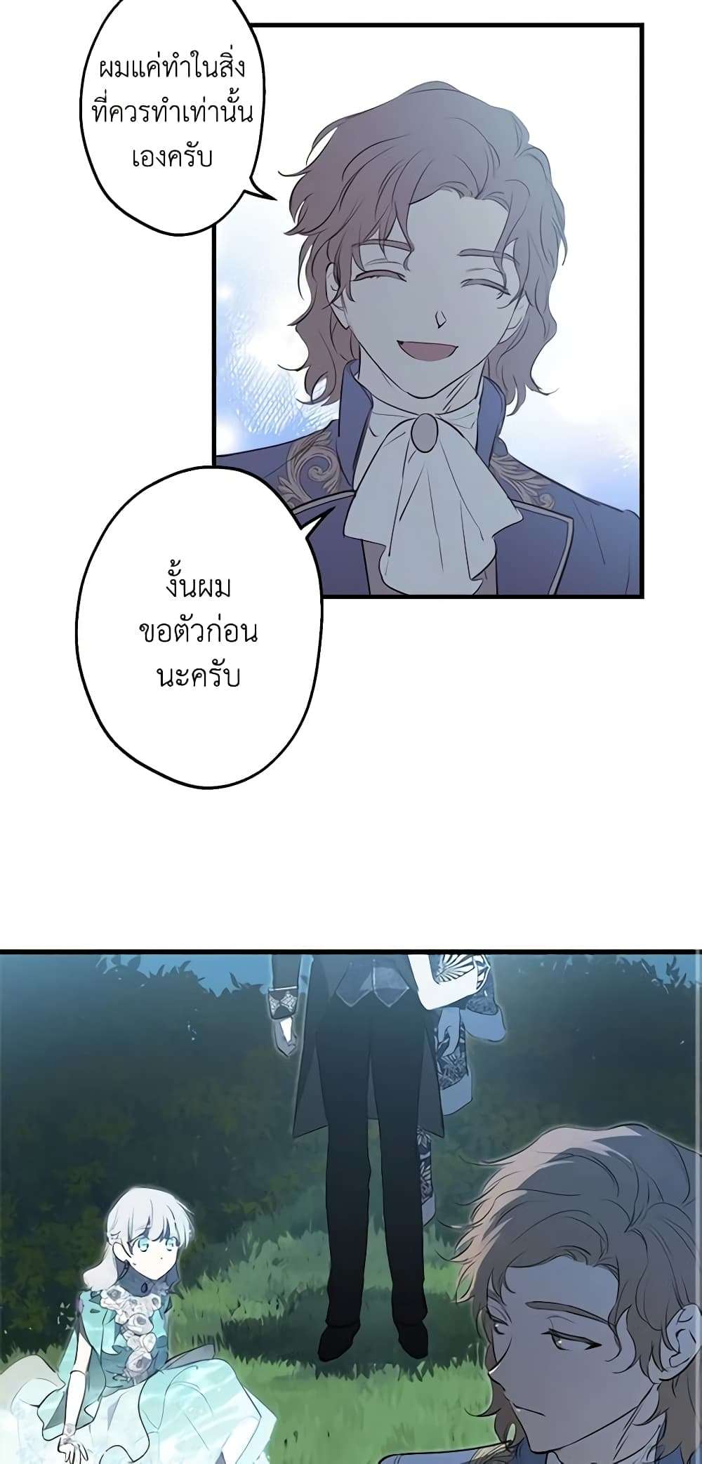 The Strongest Characters in the World are Obsessed With Me ตอนที่ 42 30