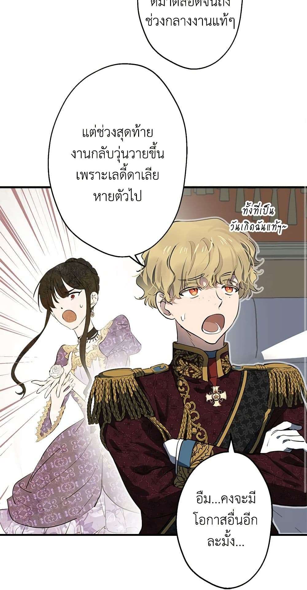 The Strongest Characters in the World are Obsessed With Me ตอนที่ 43 3