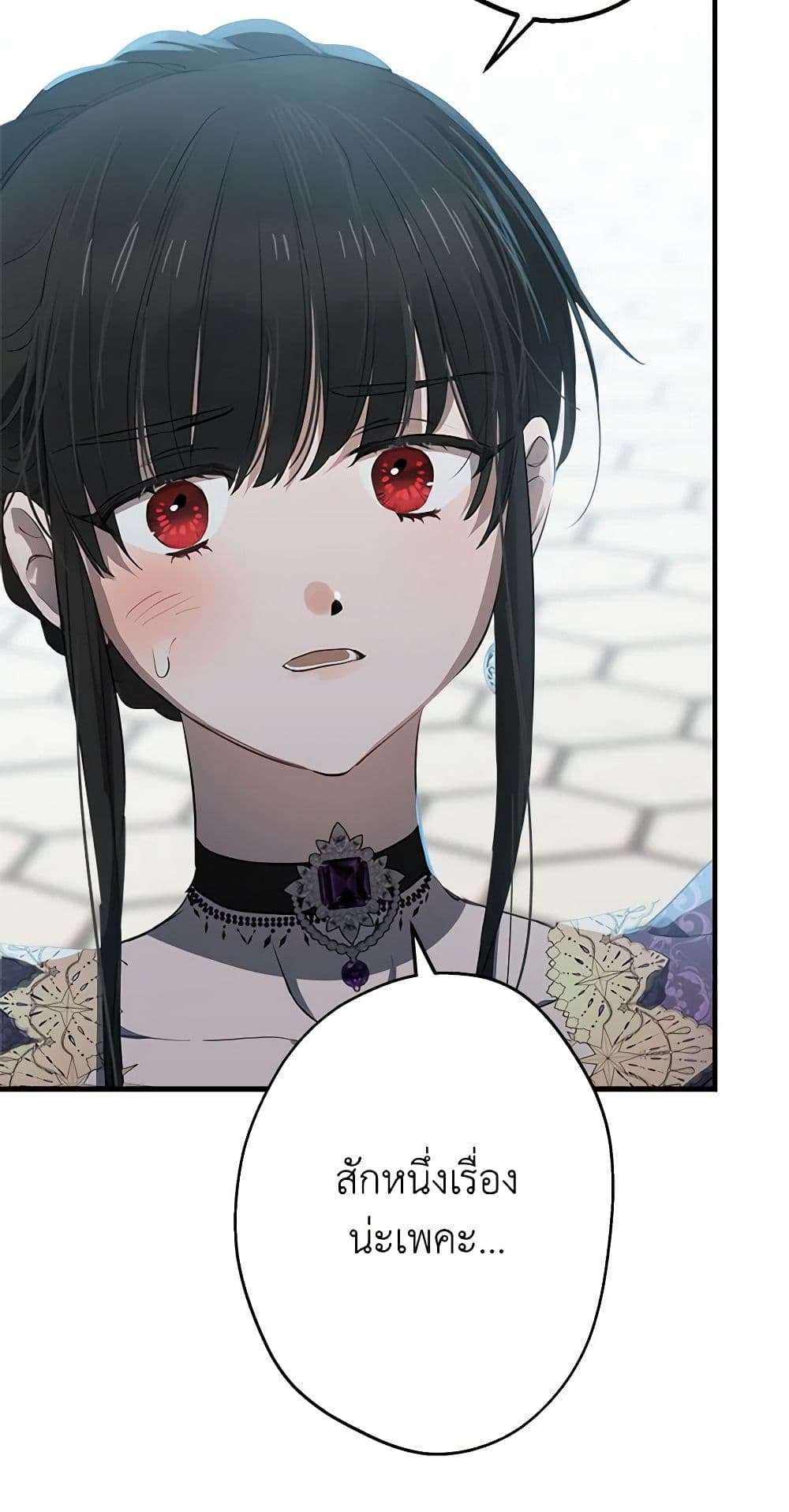 The Strongest Characters in the World are Obsessed With Me ตอนที่ 43 8