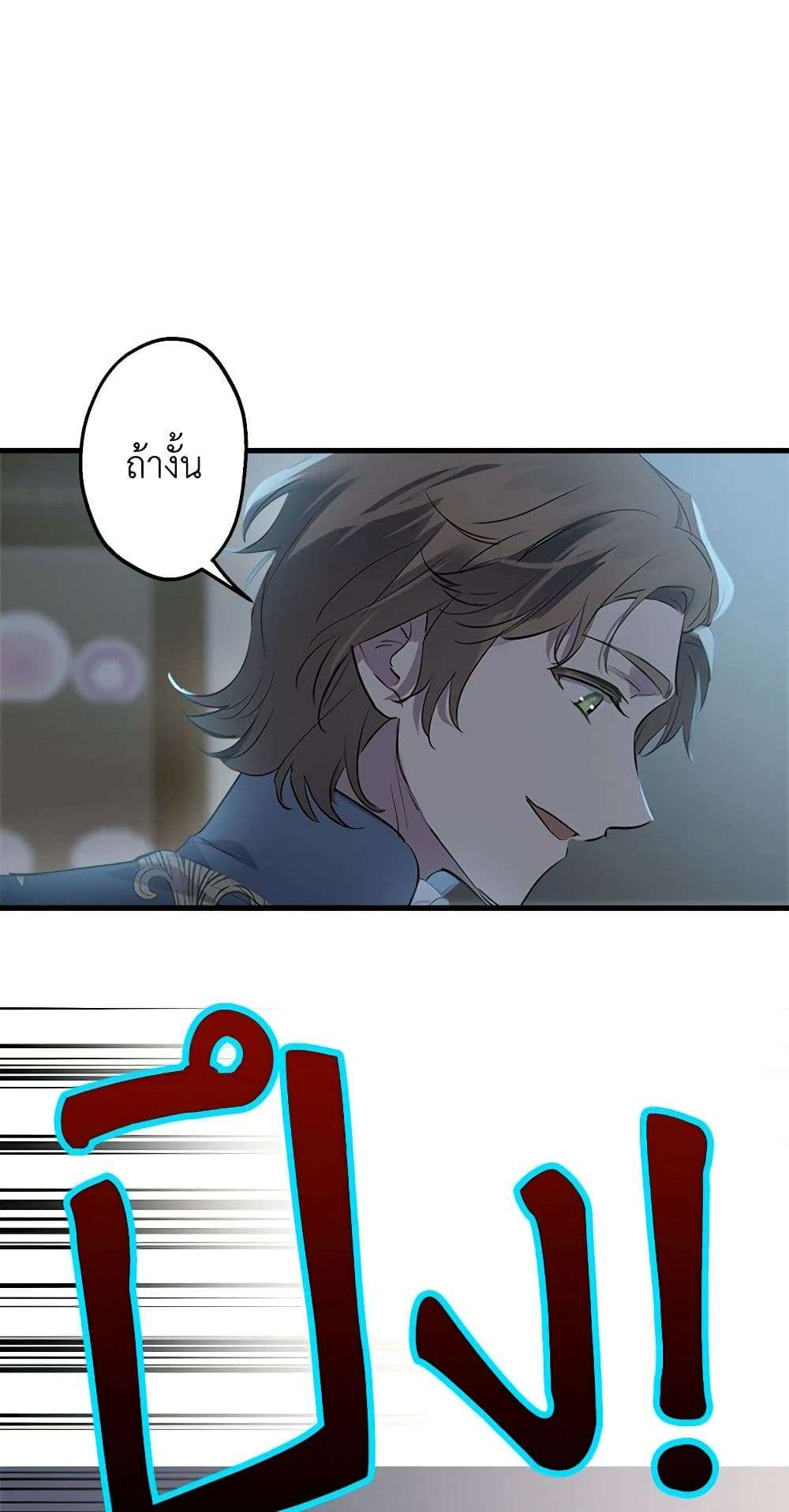 The Strongest Characters in the World are Obsessed With Me ตอนที่ 43 16