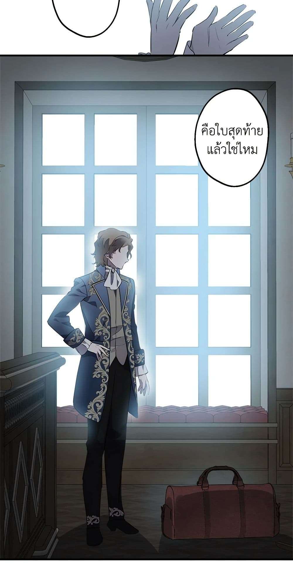 The Strongest Characters in the World are Obsessed With Me ตอนที่ 43 15