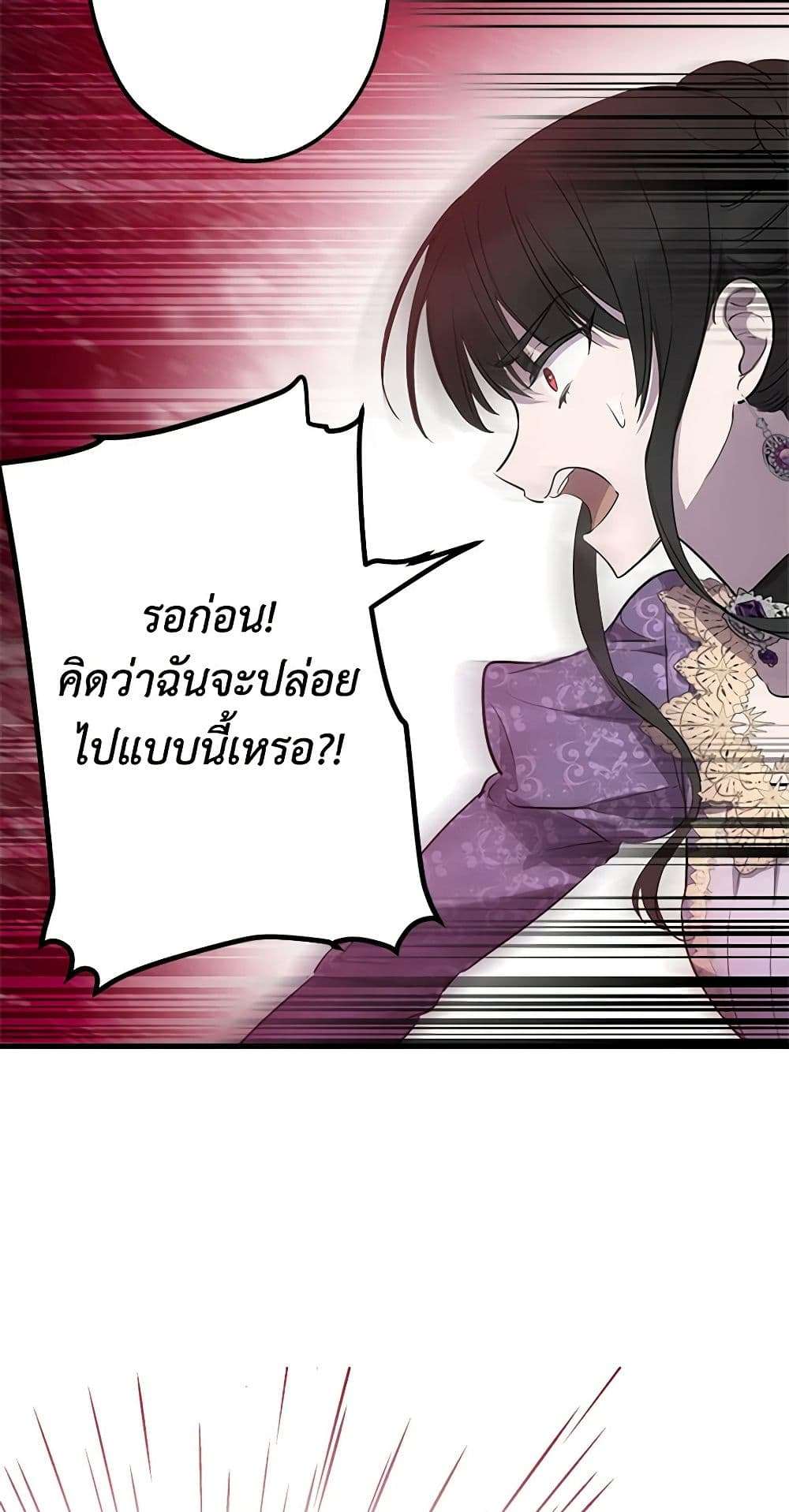The Strongest Characters in the World are Obsessed With Me ตอนที่ 43 25