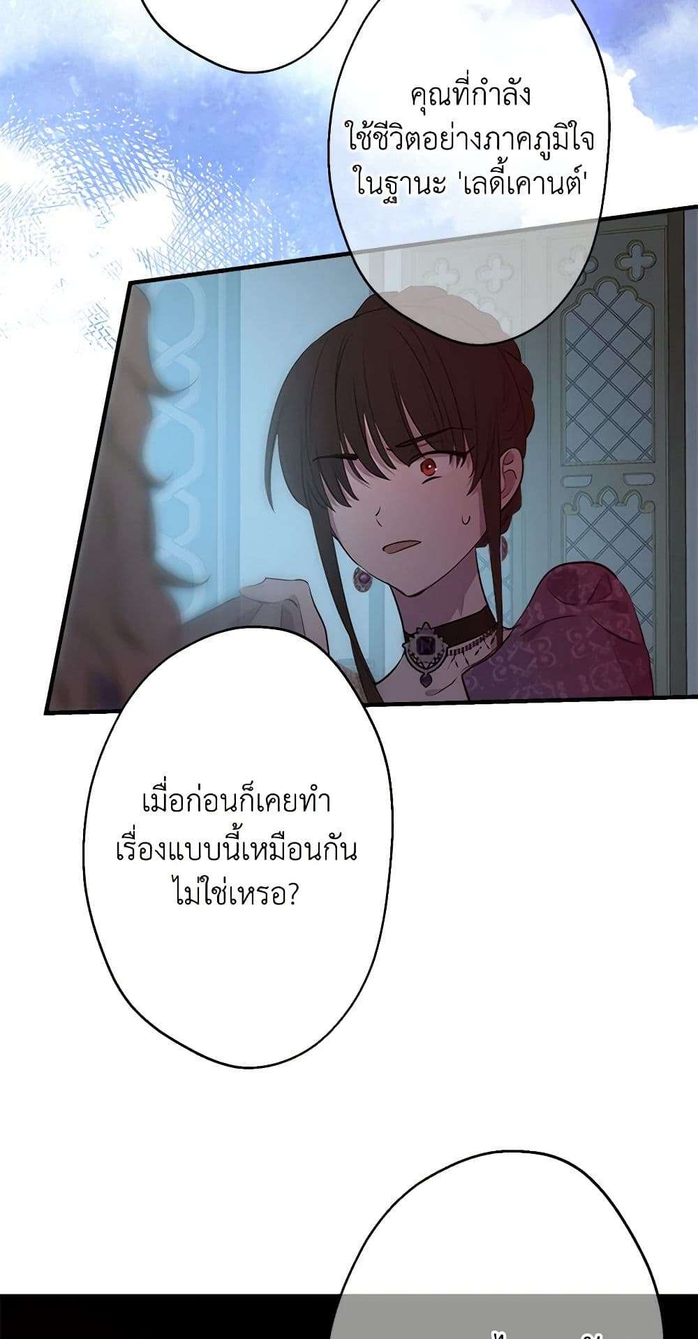 The Strongest Characters in the World are Obsessed With Me ตอนที่ 43 21