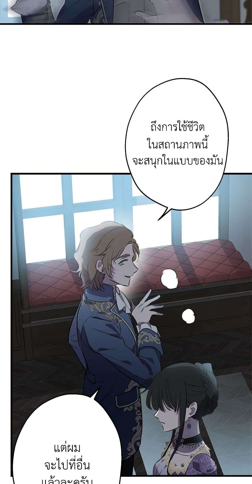 The Strongest Characters in the World are Obsessed With Me ตอนที่ 43 23