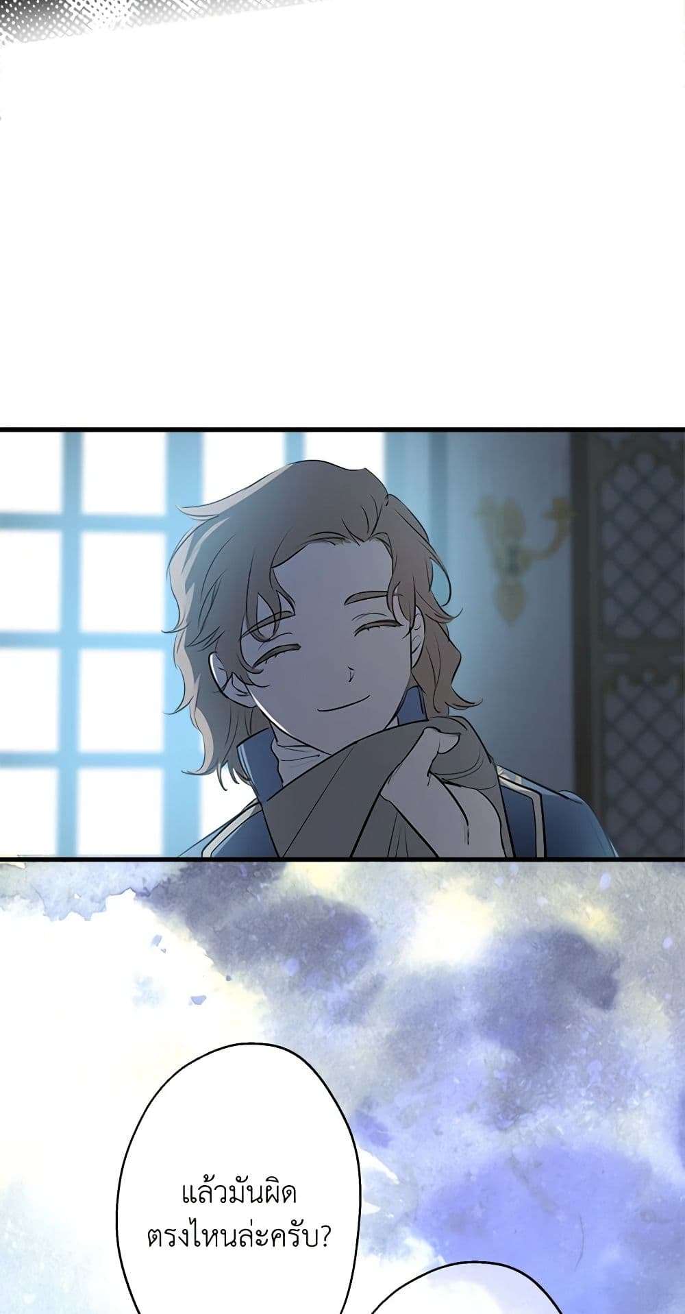 The Strongest Characters in the World are Obsessed With Me ตอนที่ 43 20
