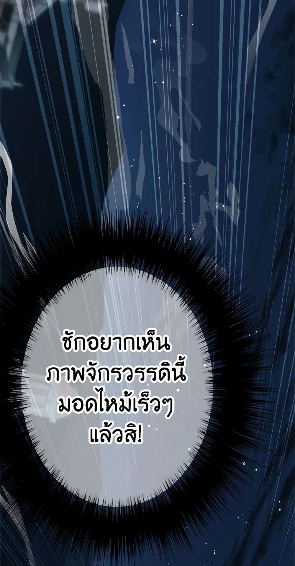 The Strongest Characters in the World are Obsessed With Me ตอนที่ 43 38