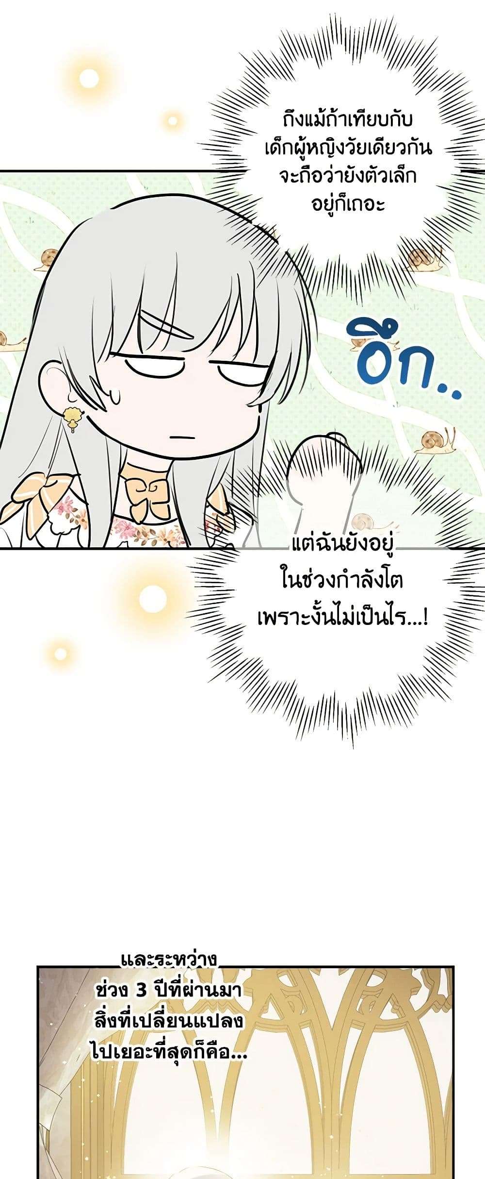 The Strongest Characters in the World are Obsessed With Me ตอนที่ 44 4