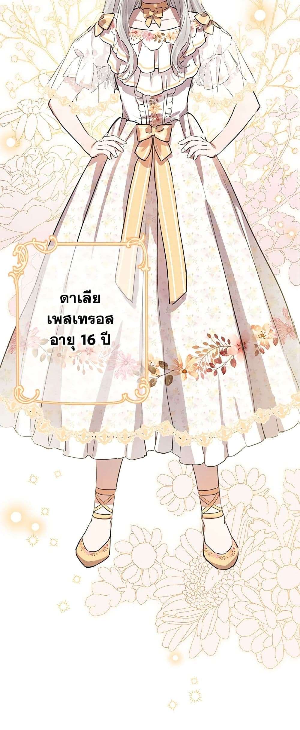 The Strongest Characters in the World are Obsessed With Me ตอนที่ 44 3