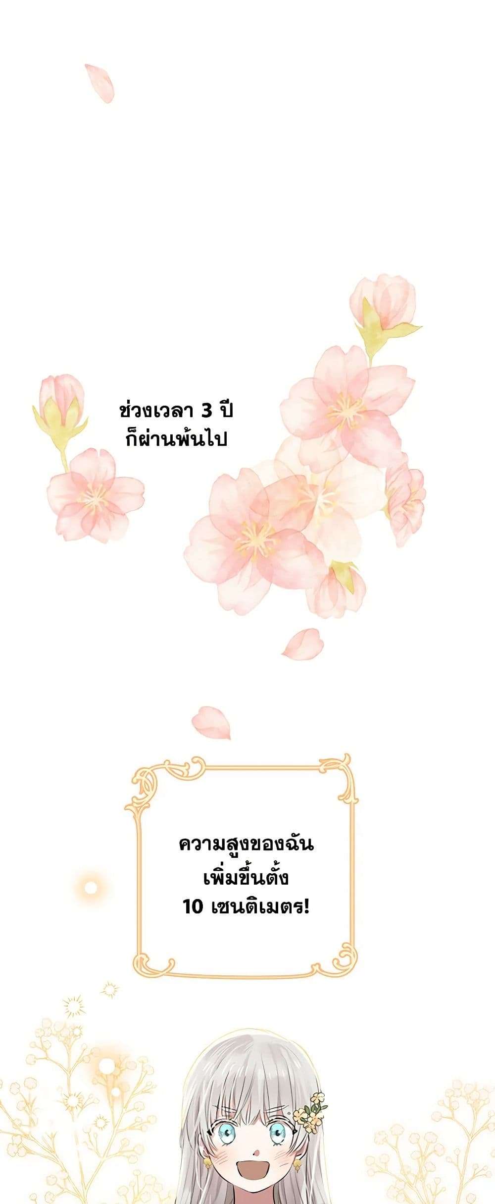 The Strongest Characters in the World are Obsessed With Me ตอนที่ 44 2