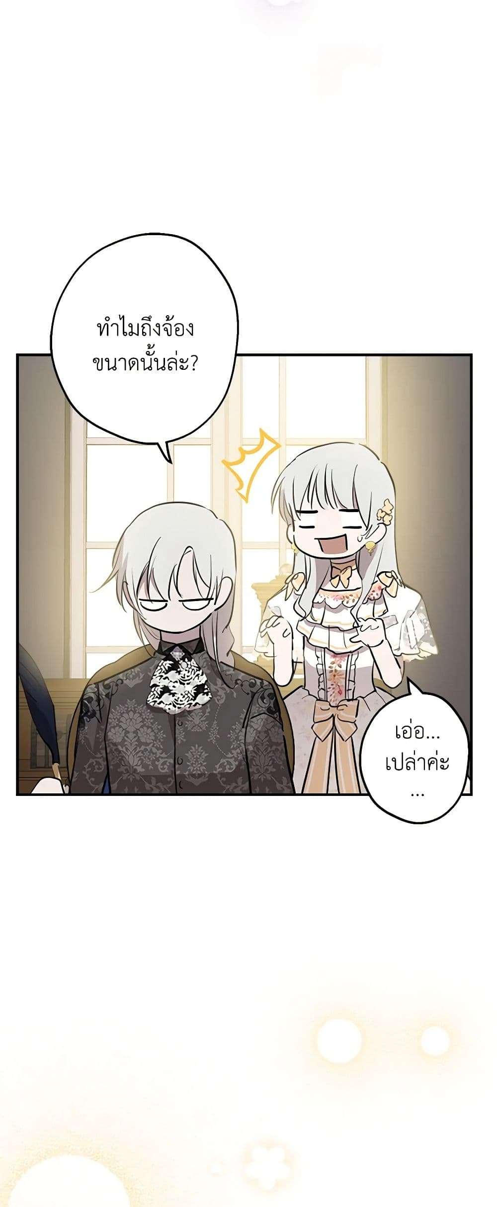 The Strongest Characters in the World are Obsessed With Me ตอนที่ 44 17