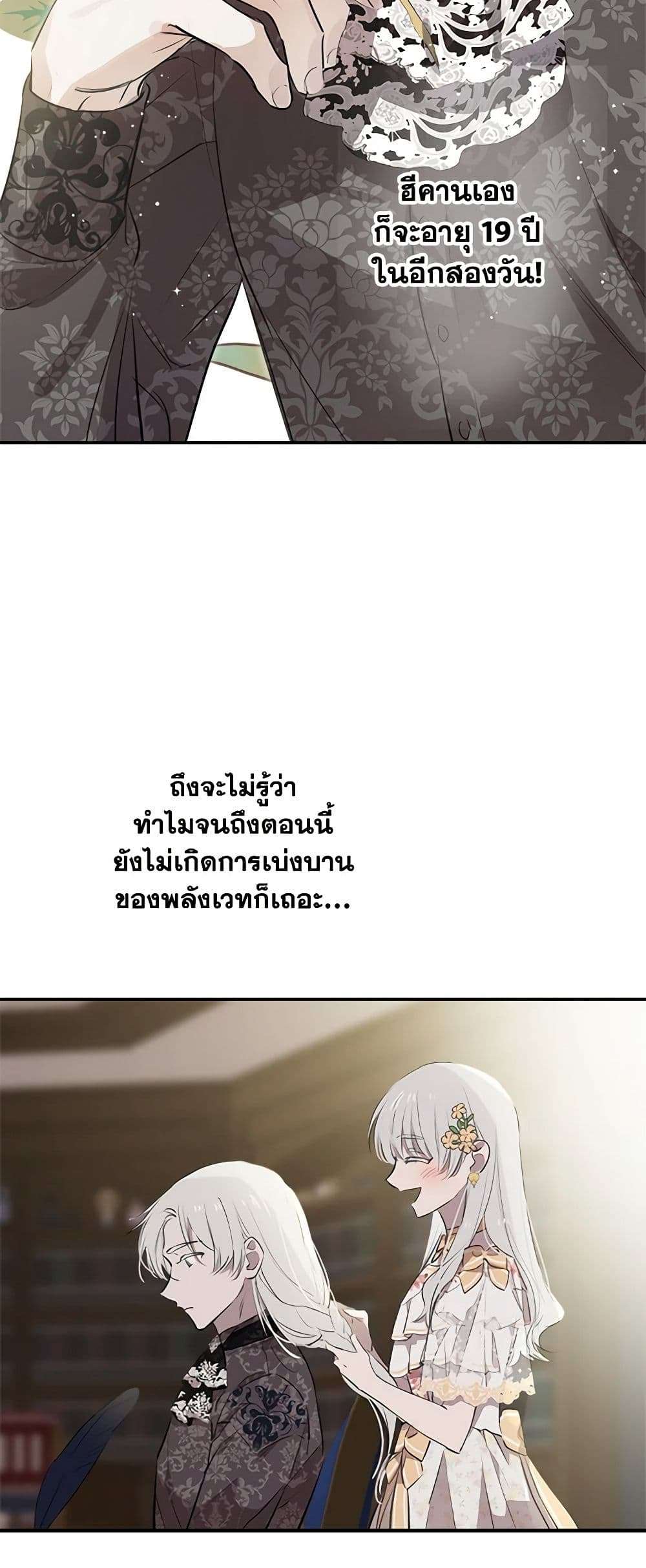 The Strongest Characters in the World are Obsessed With Me ตอนที่ 44 15