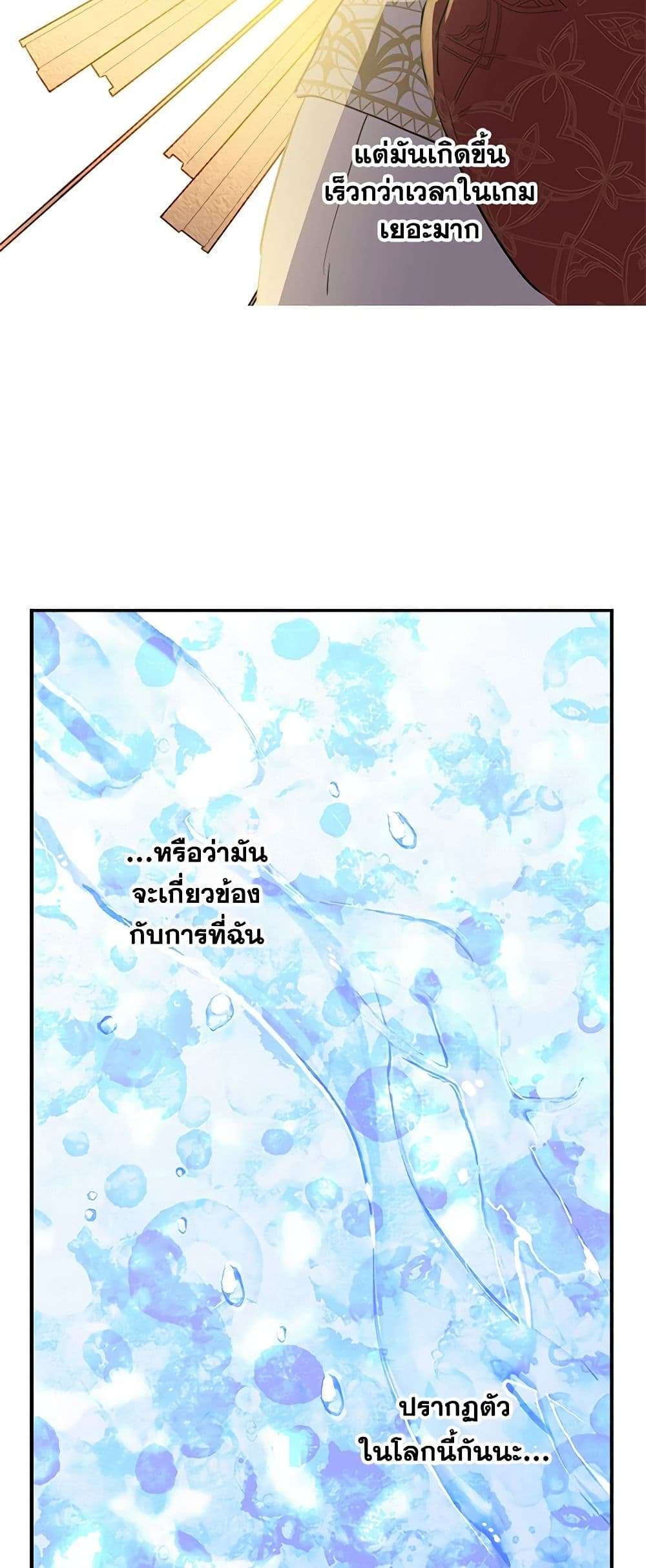 The Strongest Characters in the World are Obsessed With Me ตอนที่ 44 8
