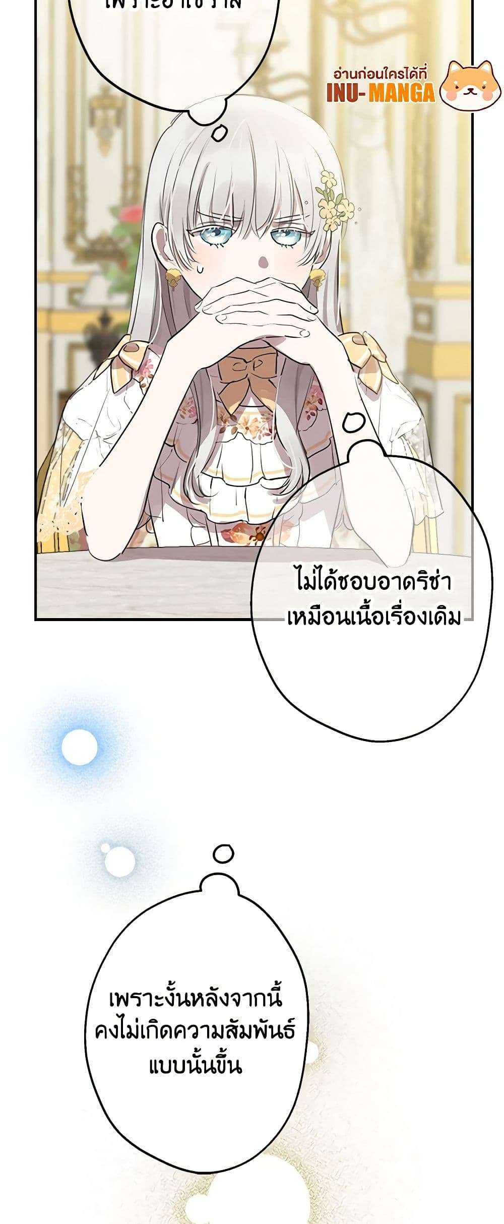 The Strongest Characters in the World are Obsessed With Me ตอนที่ 44 11