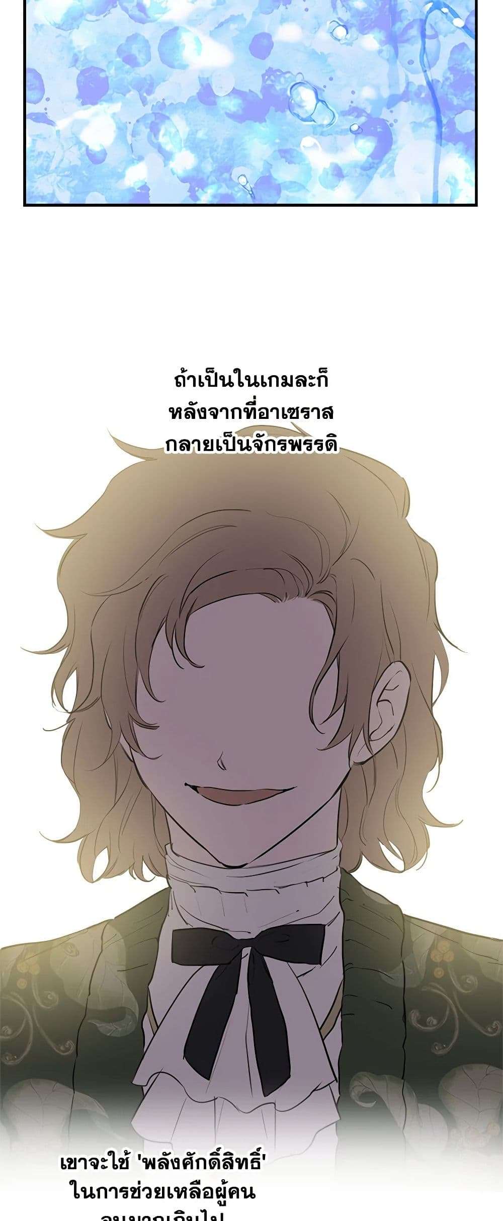 The Strongest Characters in the World are Obsessed With Me ตอนที่ 44 9
