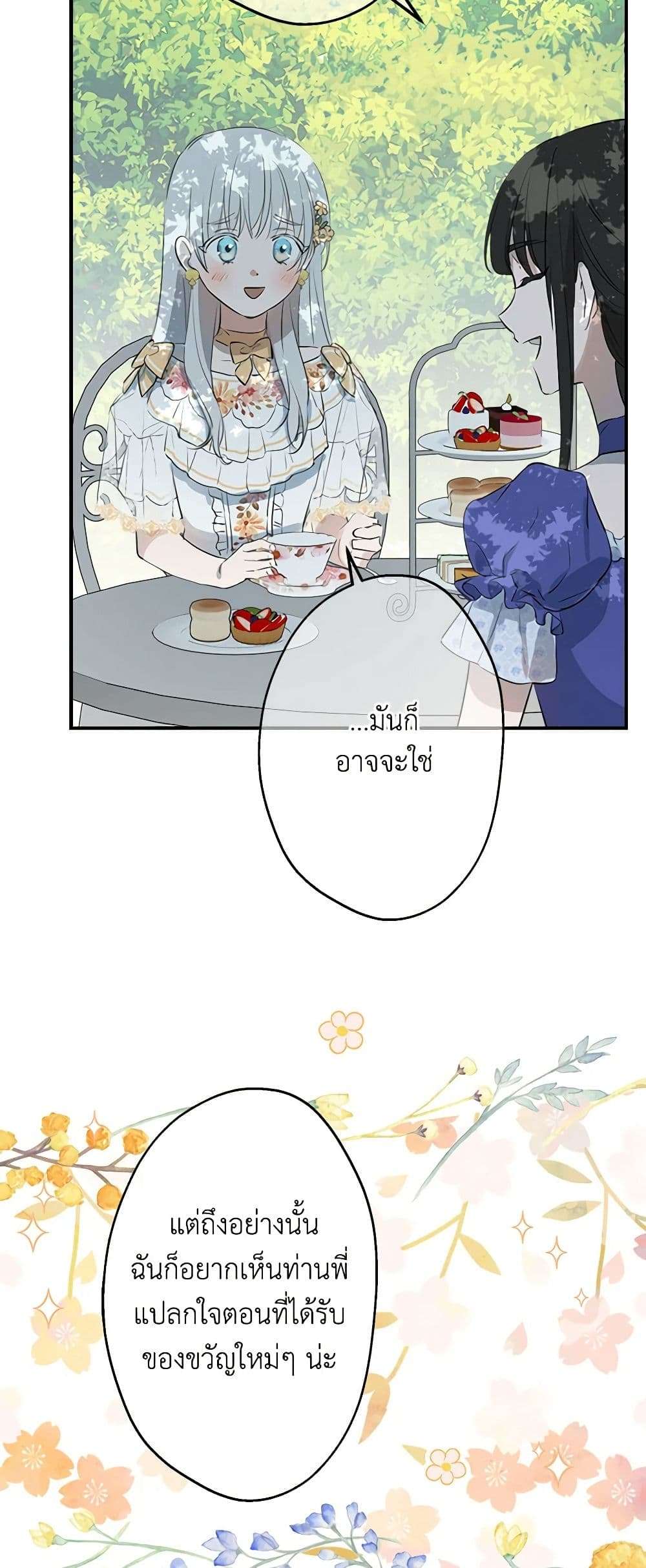 The Strongest Characters in the World are Obsessed With Me ตอนที่ 44 21