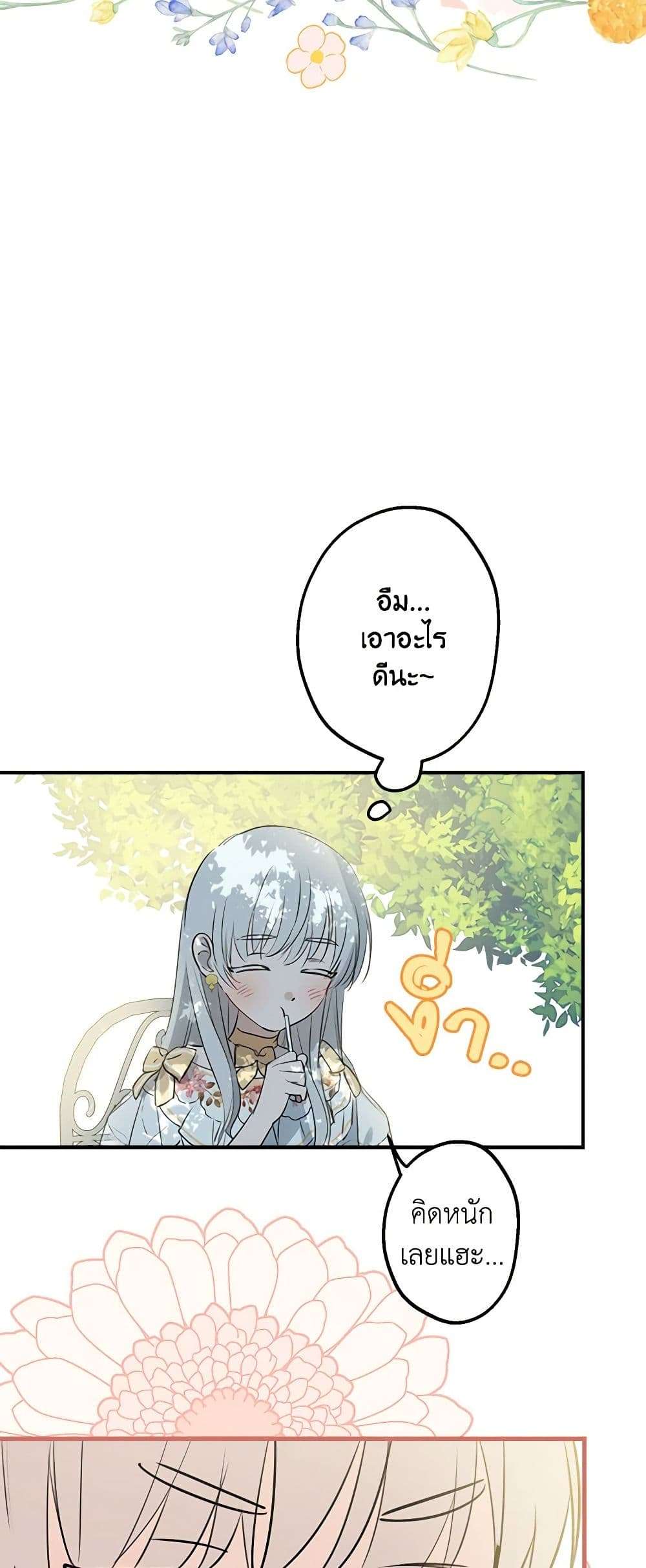 The Strongest Characters in the World are Obsessed With Me ตอนที่ 44 22