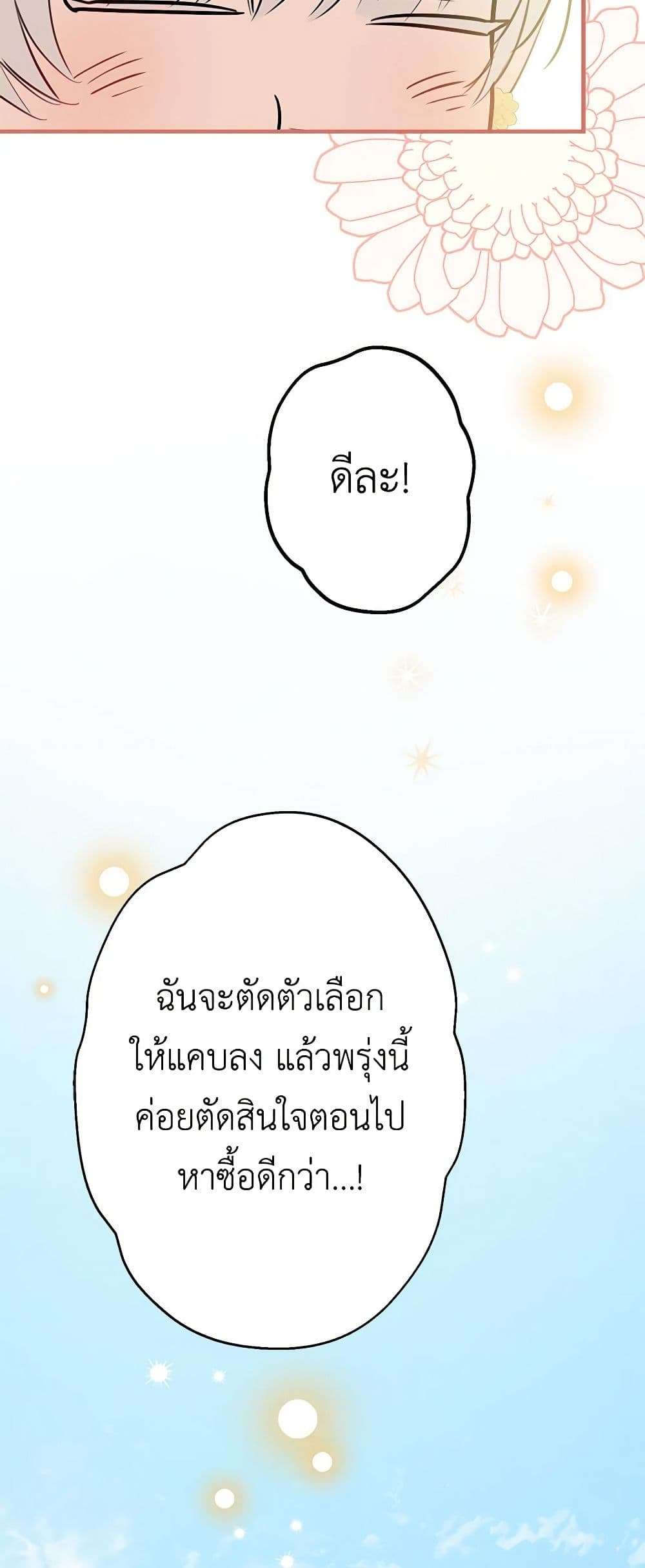 The Strongest Characters in the World are Obsessed With Me ตอนที่ 44 23