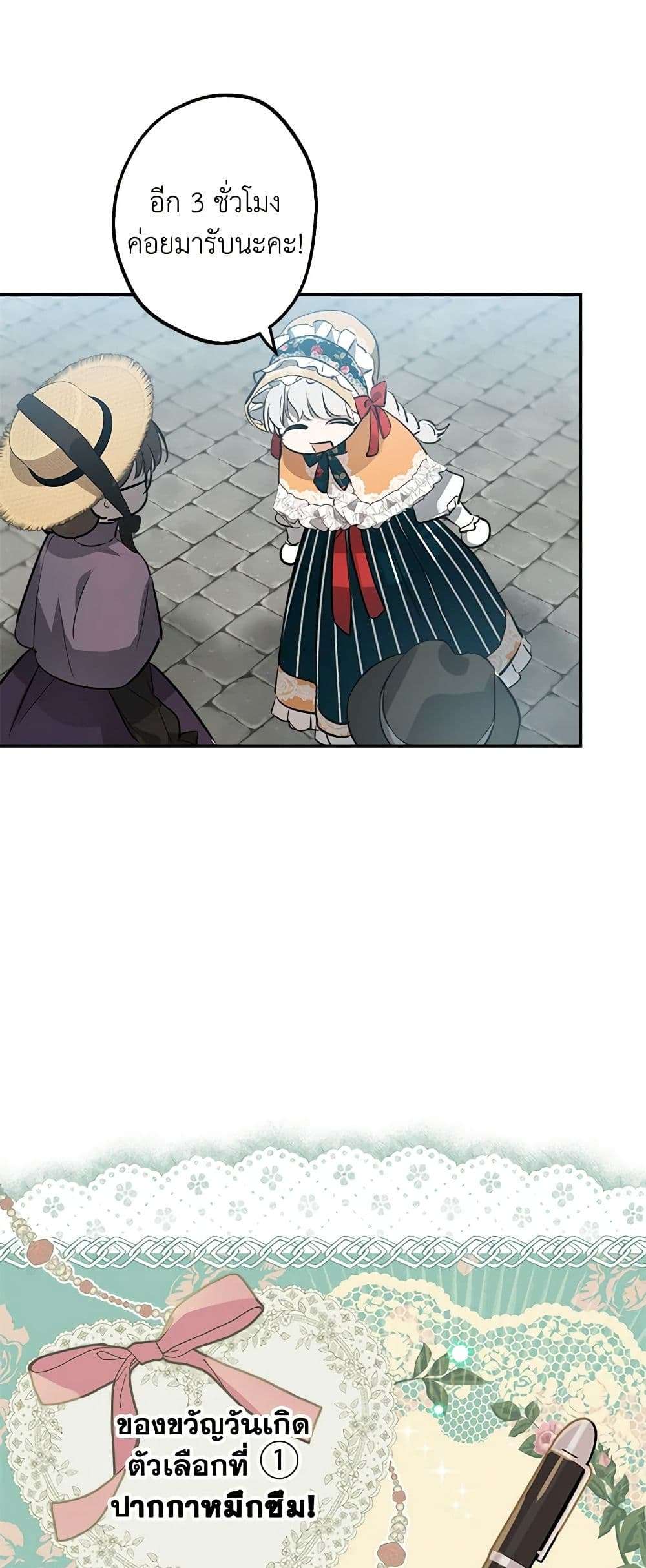 The Strongest Characters in the World are Obsessed With Me ตอนที่ 44 26