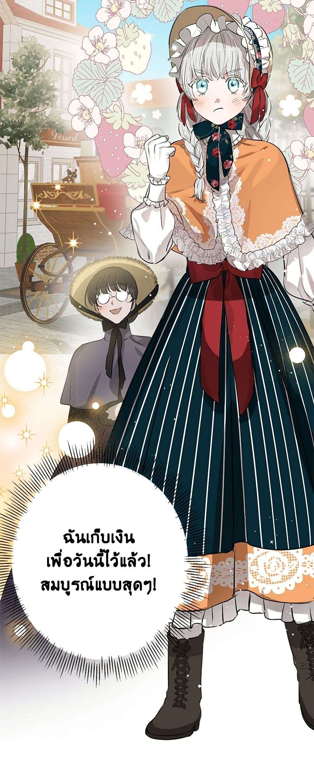 The Strongest Characters in the World are Obsessed With Me ตอนที่ 44 25