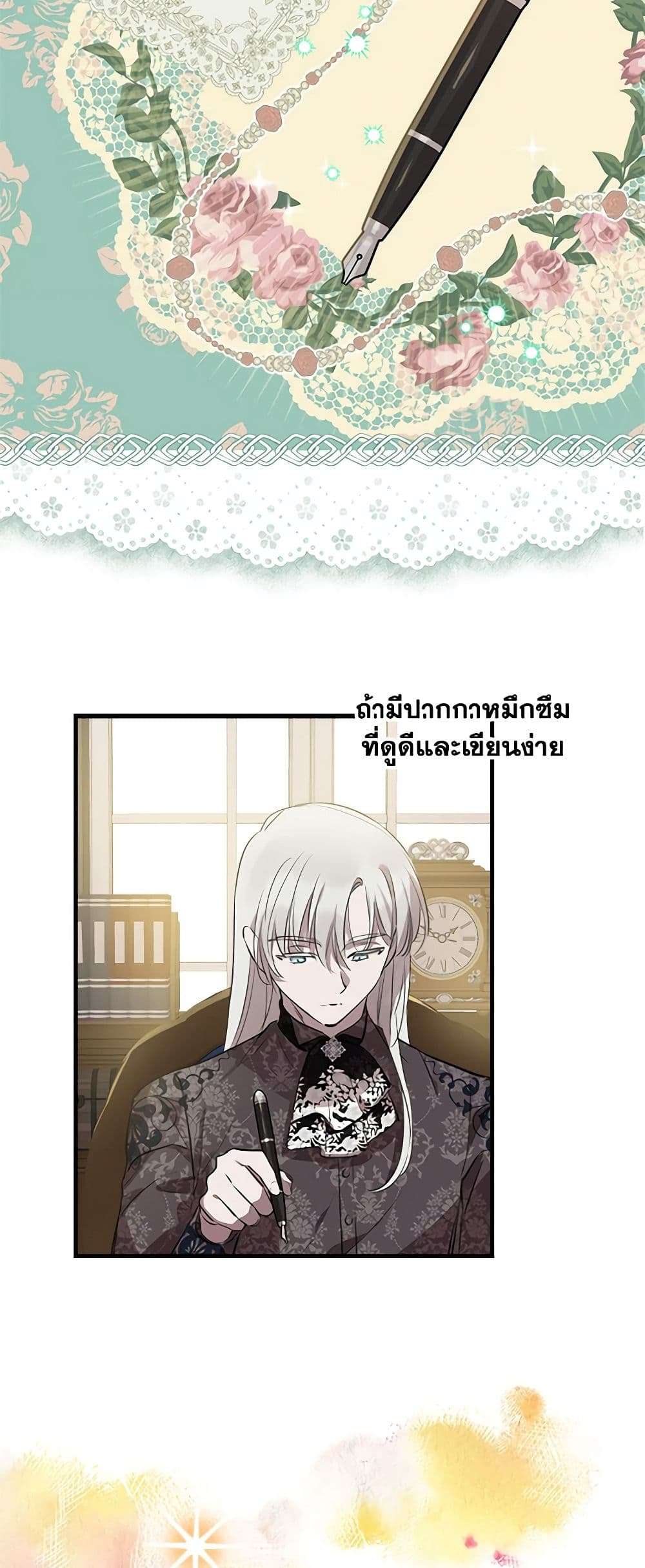 The Strongest Characters in the World are Obsessed With Me ตอนที่ 44 27