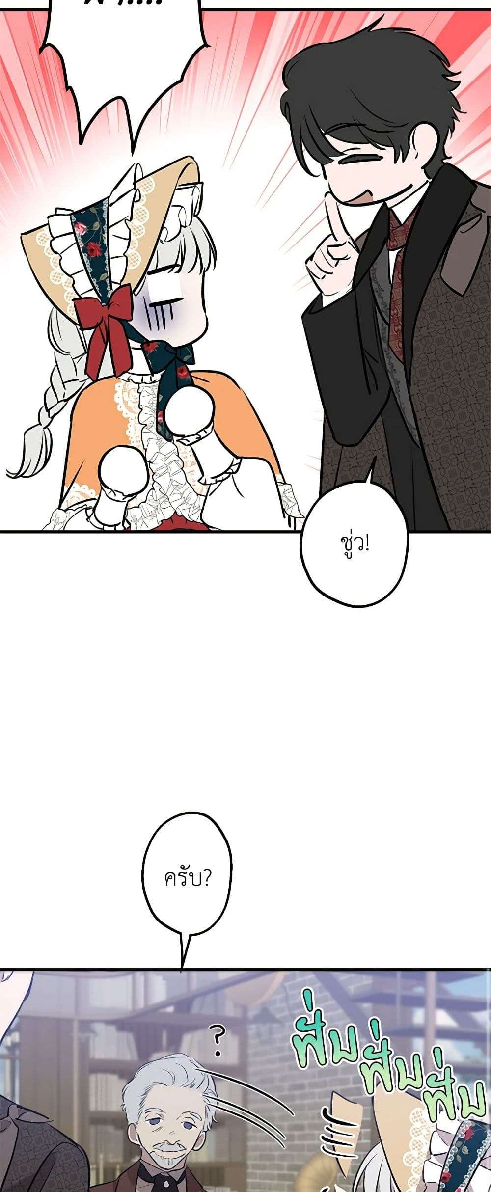 The Strongest Characters in the World are Obsessed With Me ตอนที่ 44 34
