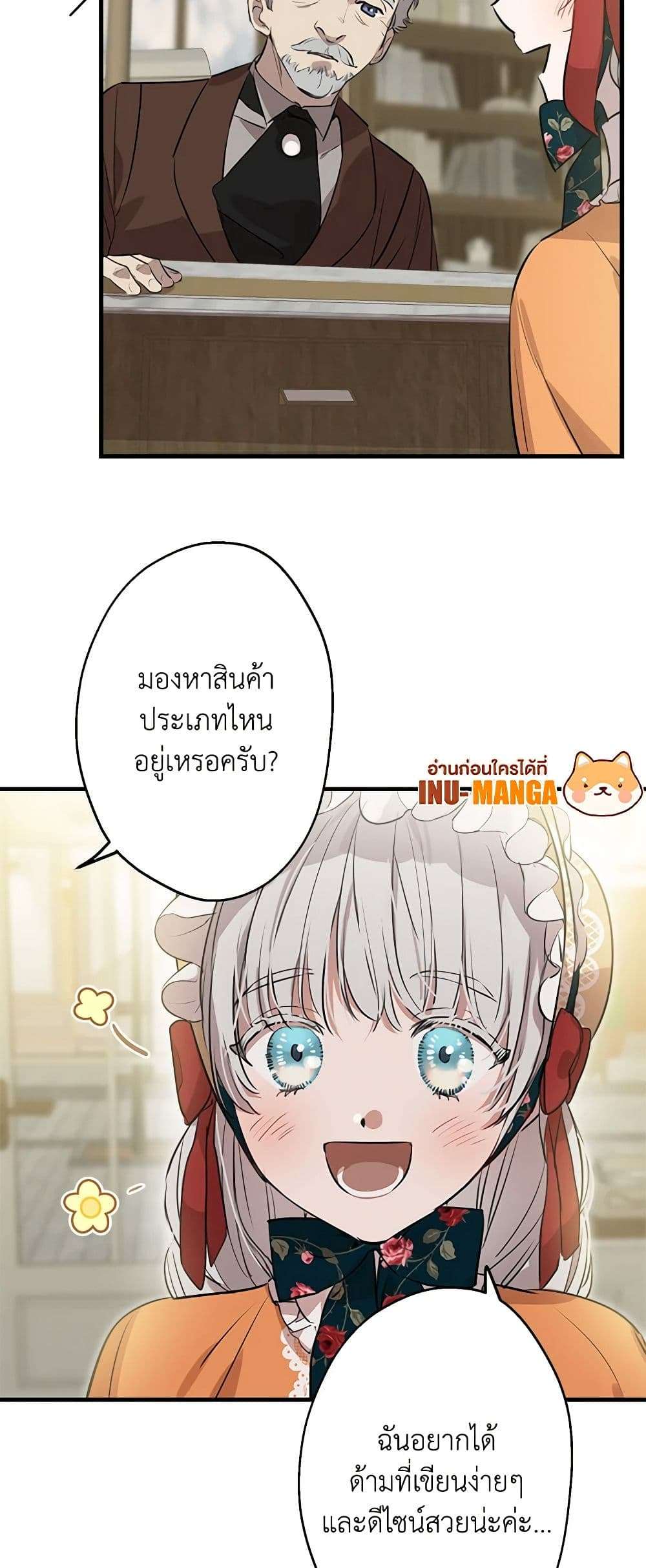 The Strongest Characters in the World are Obsessed With Me ตอนที่ 44 29