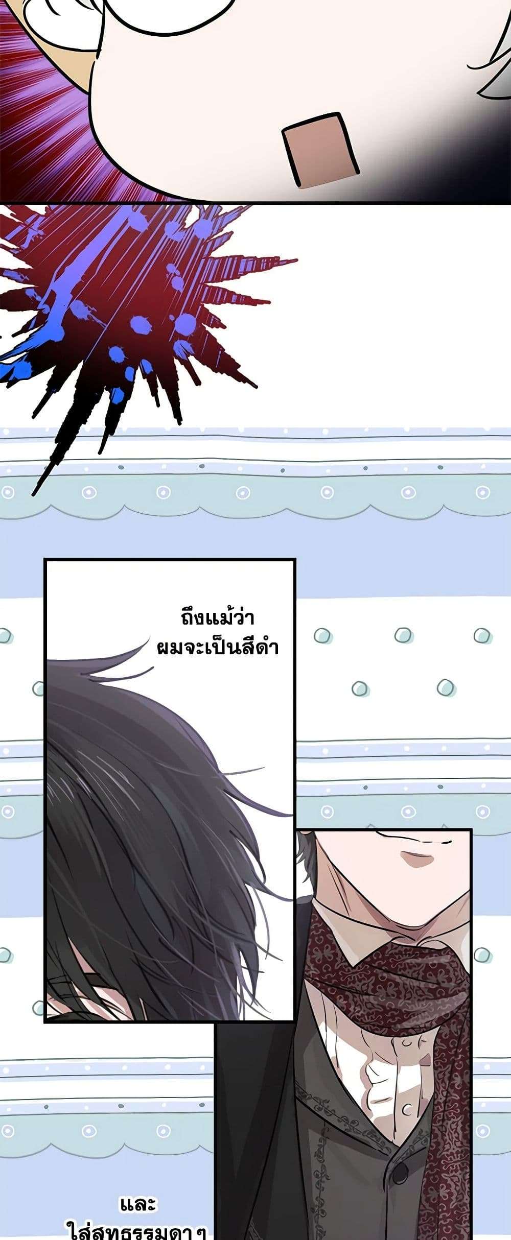 The Strongest Characters in the World are Obsessed With Me ตอนที่ 44 32