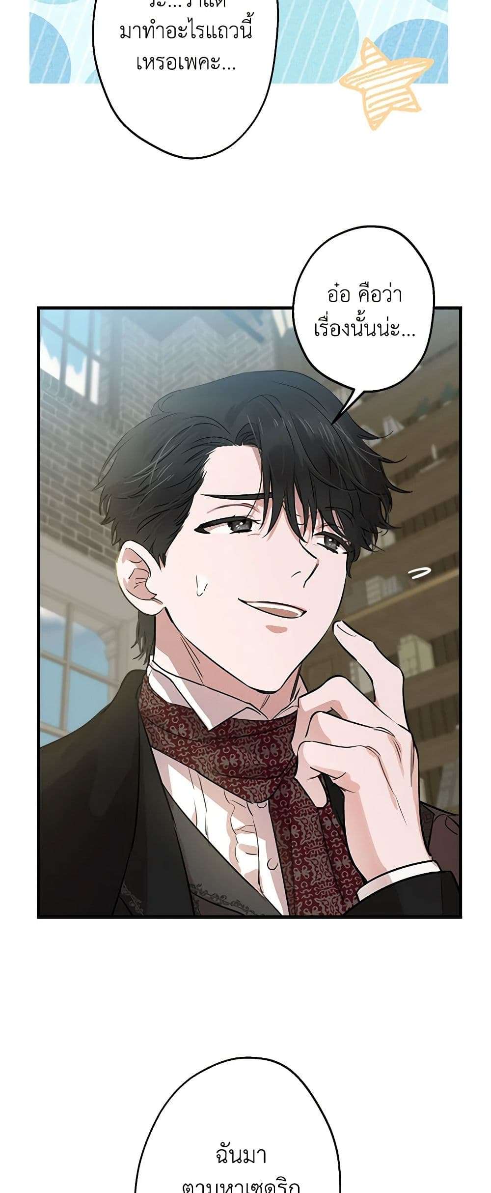 The Strongest Characters in the World are Obsessed With Me ตอนที่ 44 38