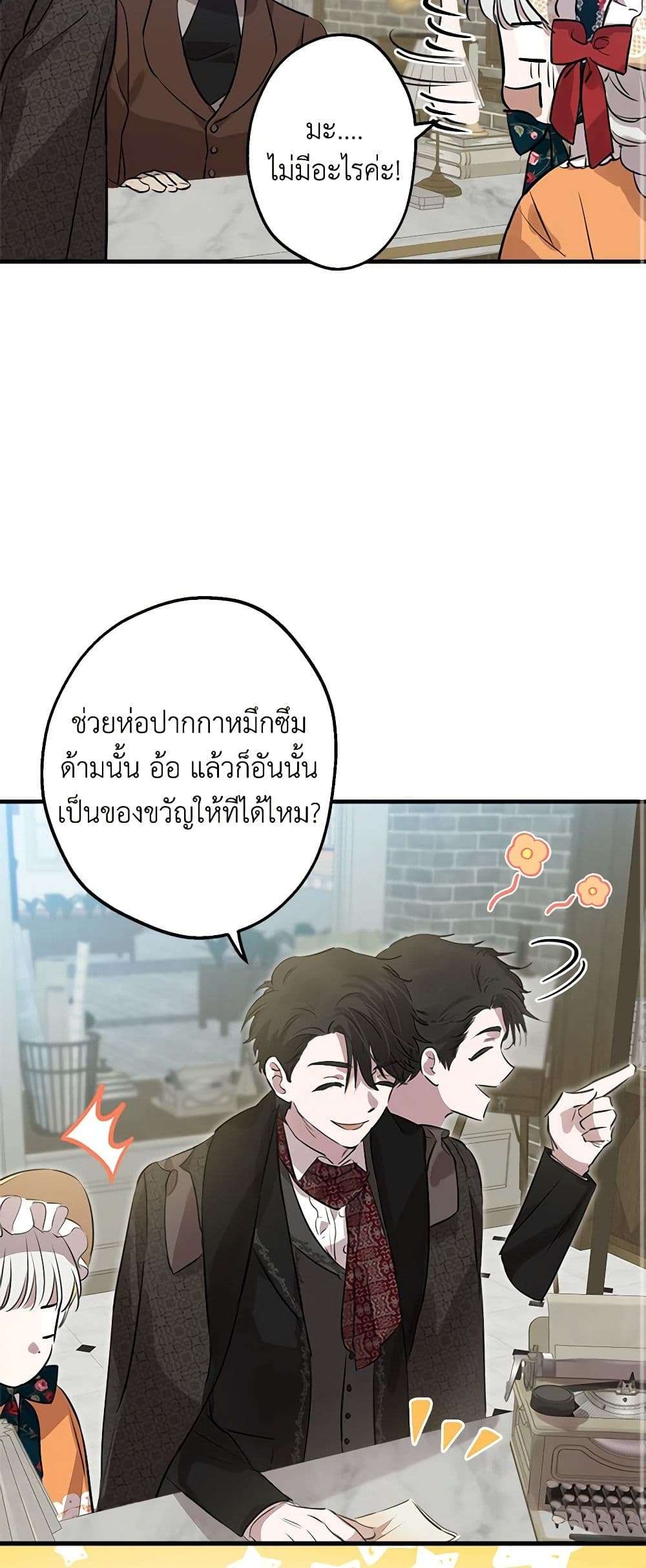 The Strongest Characters in the World are Obsessed With Me ตอนที่ 44 35