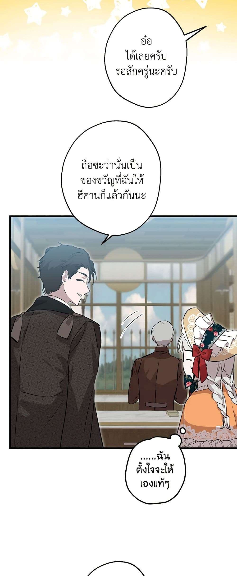 The Strongest Characters in the World are Obsessed With Me ตอนที่ 44 36