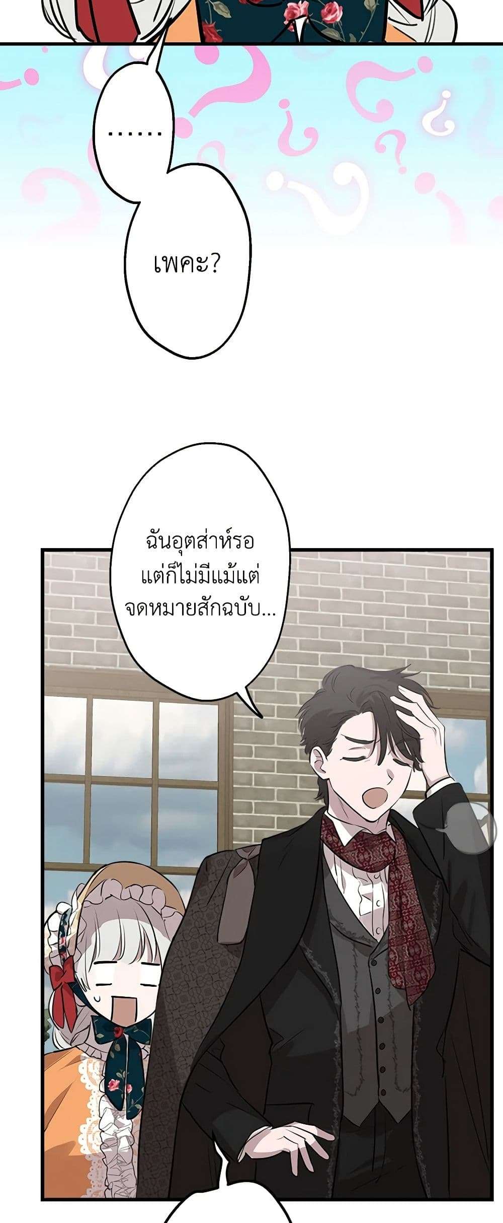 The Strongest Characters in the World are Obsessed With Me ตอนที่ 44 40