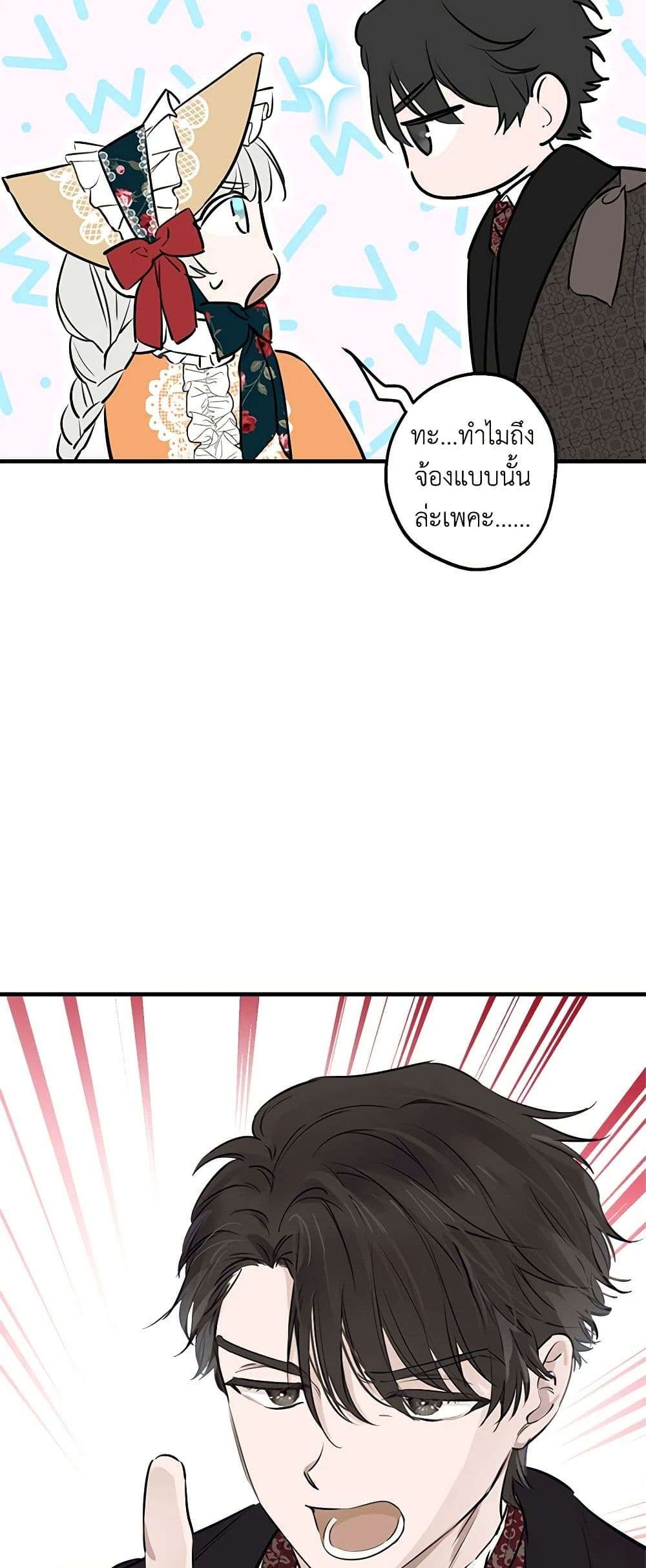 The Strongest Characters in the World are Obsessed With Me ตอนที่ 44 39