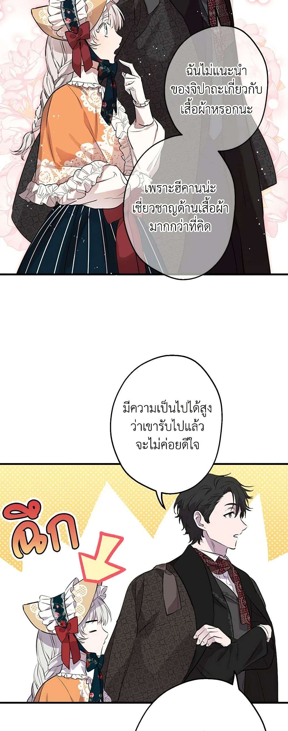 The Strongest Characters in the World are Obsessed With Me ตอนที่ 45 1