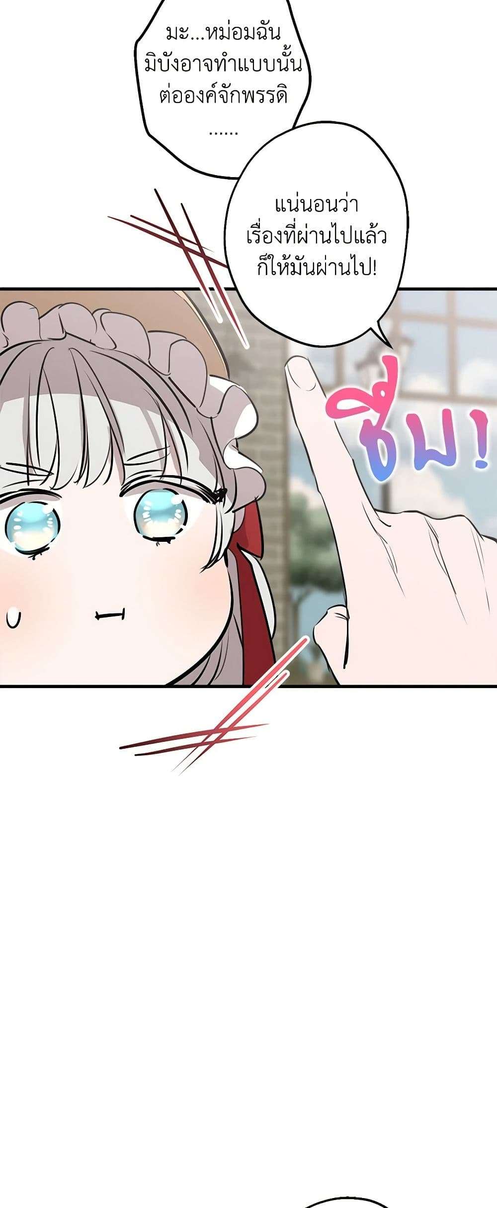 The Strongest Characters in the World are Obsessed With Me ตอนที่ 44 41