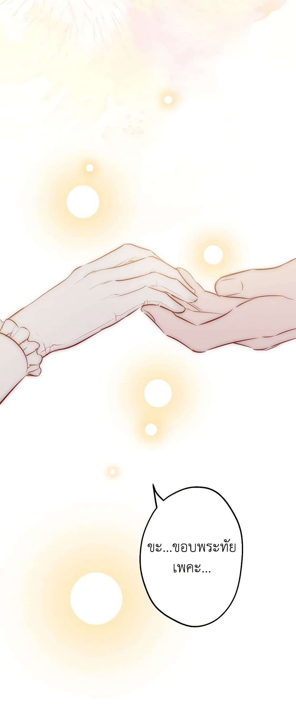 The Strongest Characters in the World are Obsessed With Me ตอนที่ 44 42