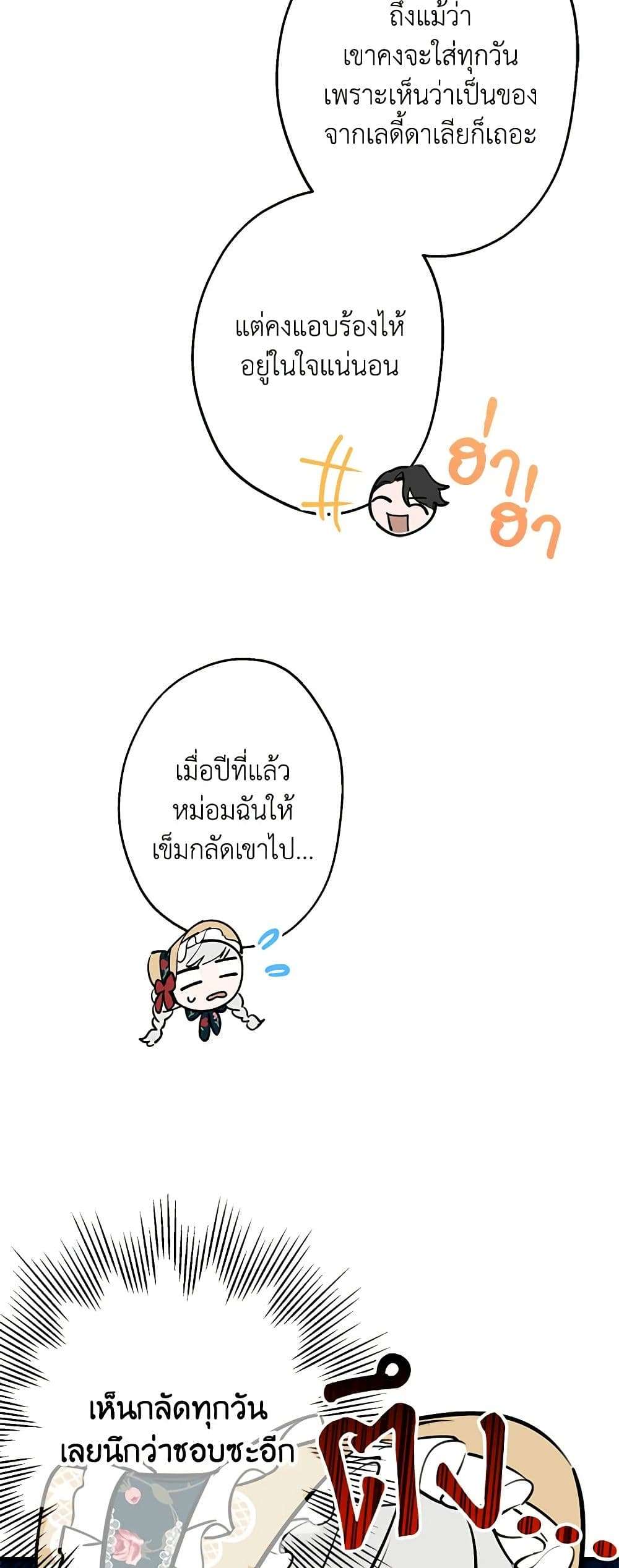 The Strongest Characters in the World are Obsessed With Me ตอนที่ 45 2