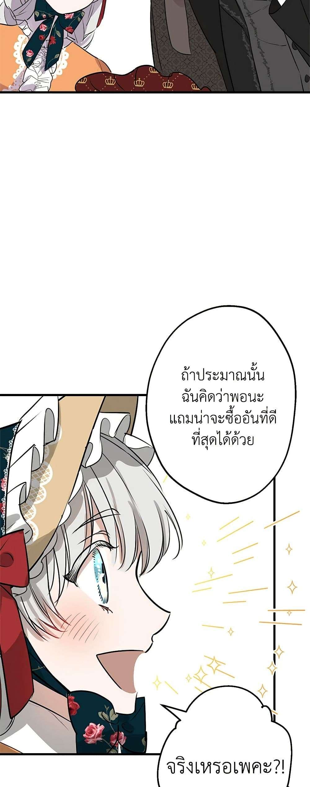 The Strongest Characters in the World are Obsessed With Me ตอนที่ 45 9