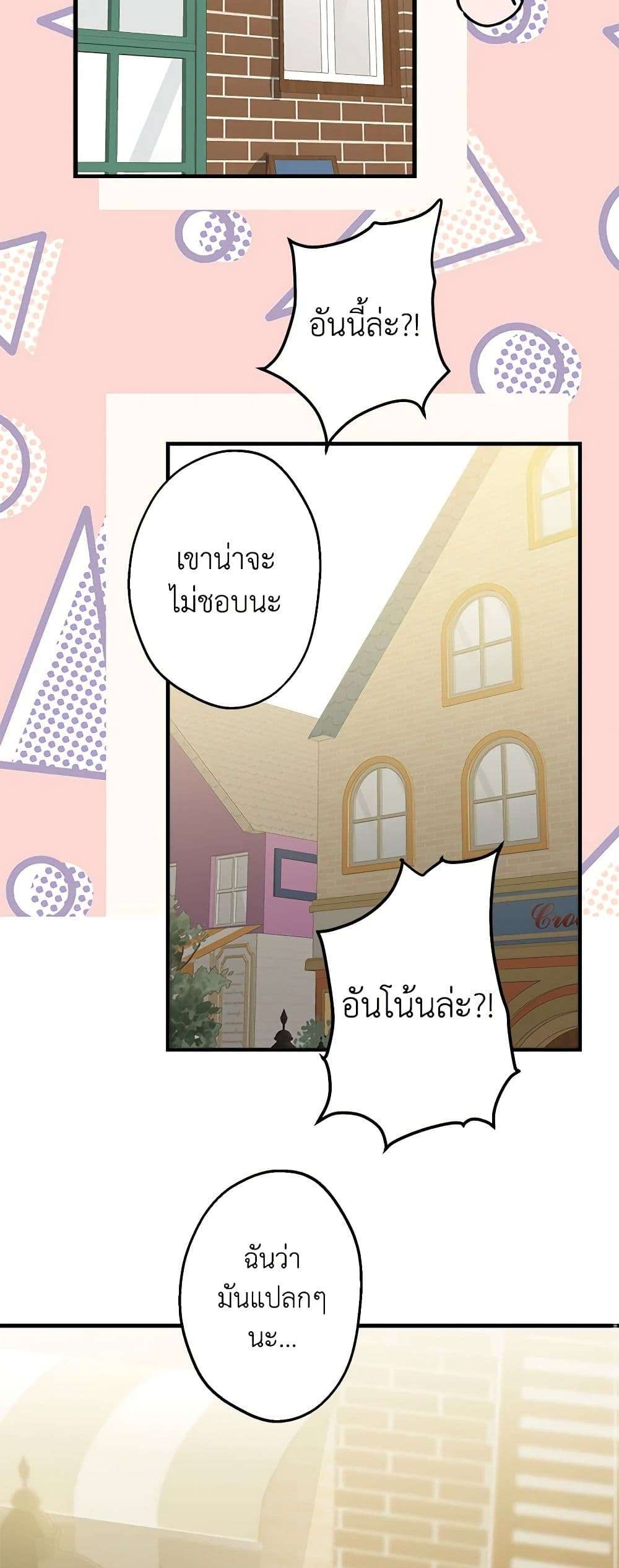 The Strongest Characters in the World are Obsessed With Me ตอนที่ 45 5