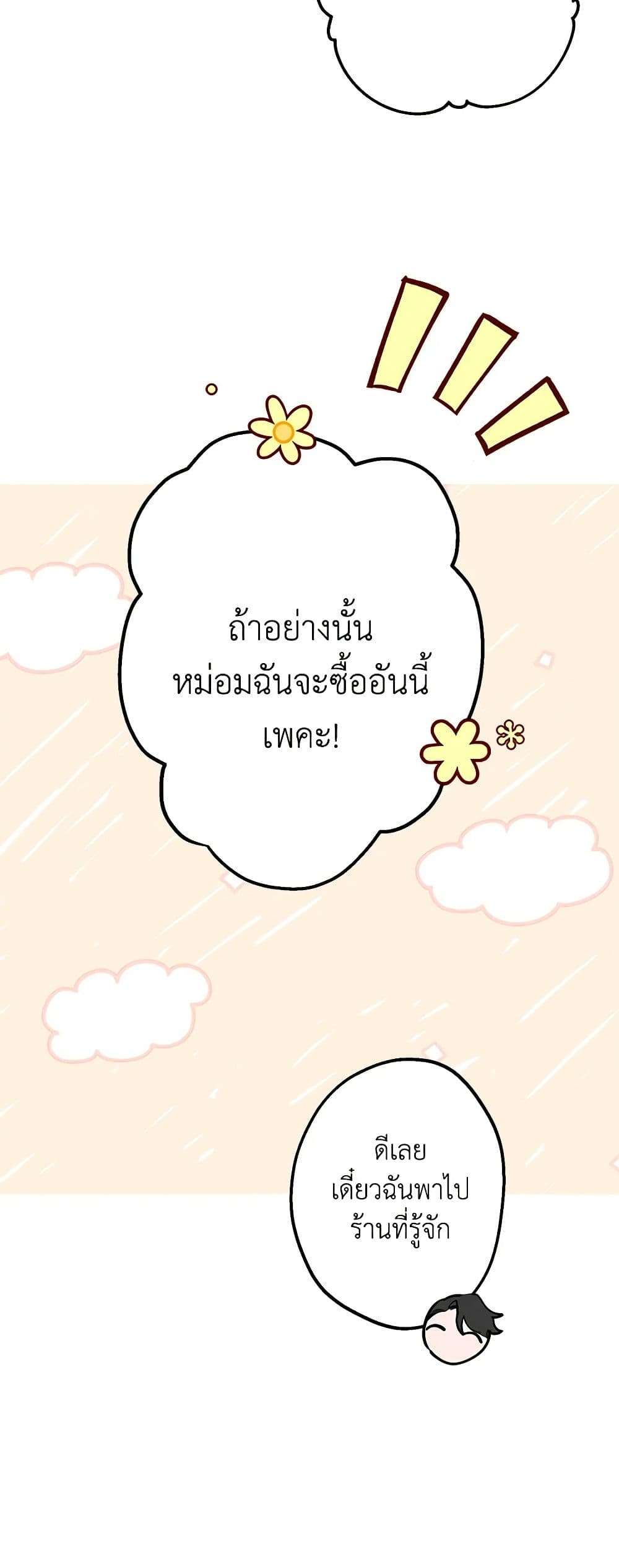 The Strongest Characters in the World are Obsessed With Me ตอนที่ 45 10