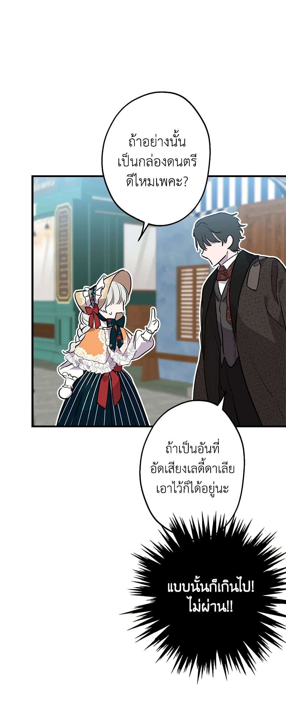 The Strongest Characters in the World are Obsessed With Me ตอนที่ 45 4