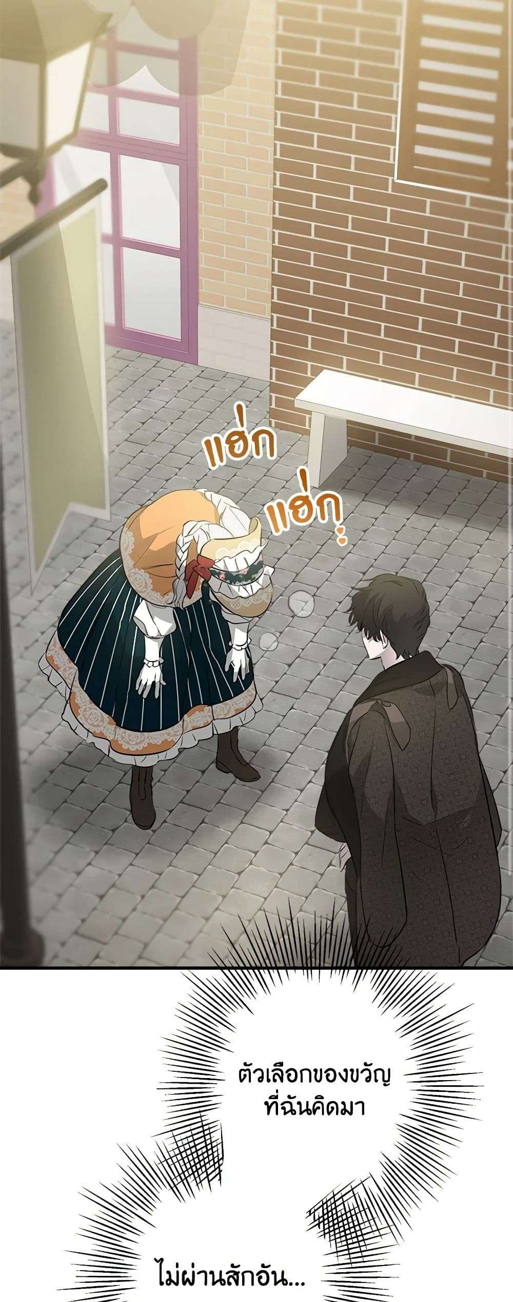 The Strongest Characters in the World are Obsessed With Me ตอนที่ 45 6