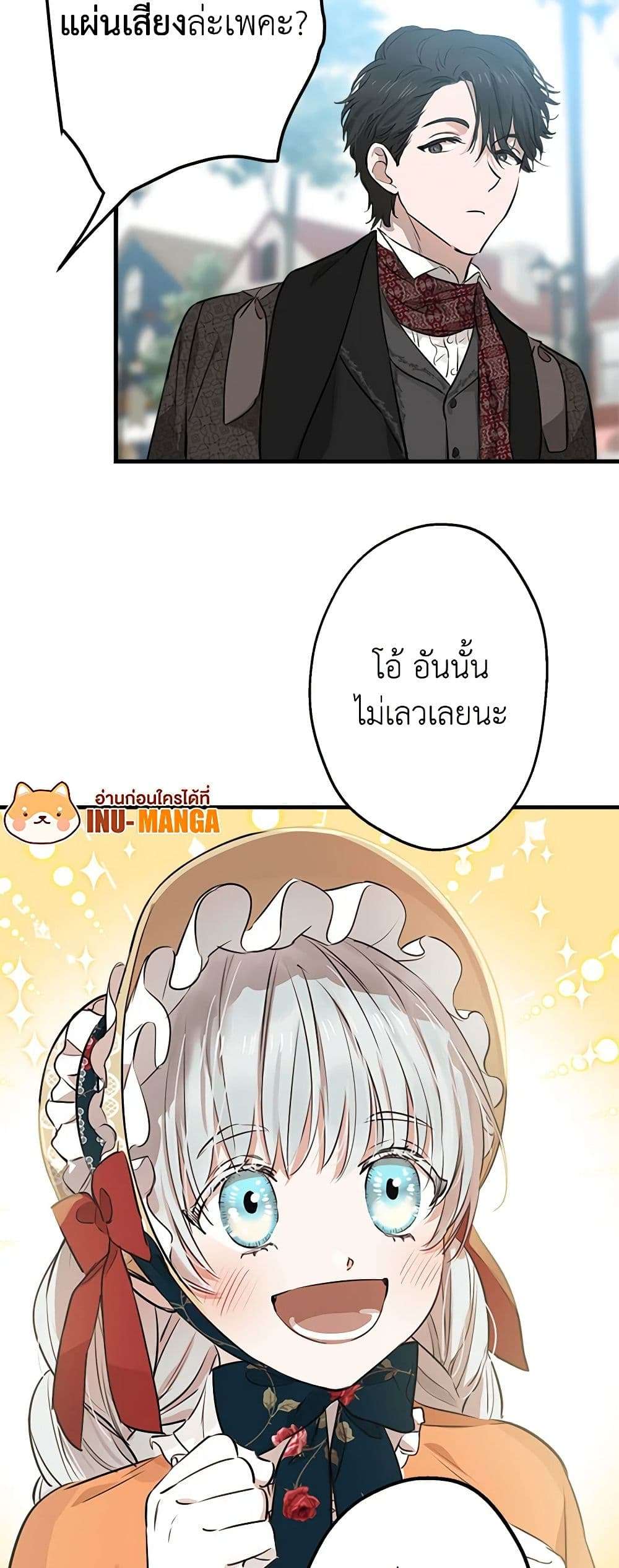 The Strongest Characters in the World are Obsessed With Me ตอนที่ 45 8