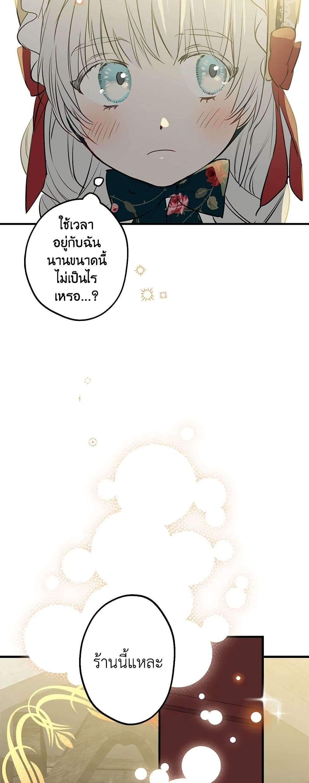 The Strongest Characters in the World are Obsessed With Me ตอนที่ 45 13