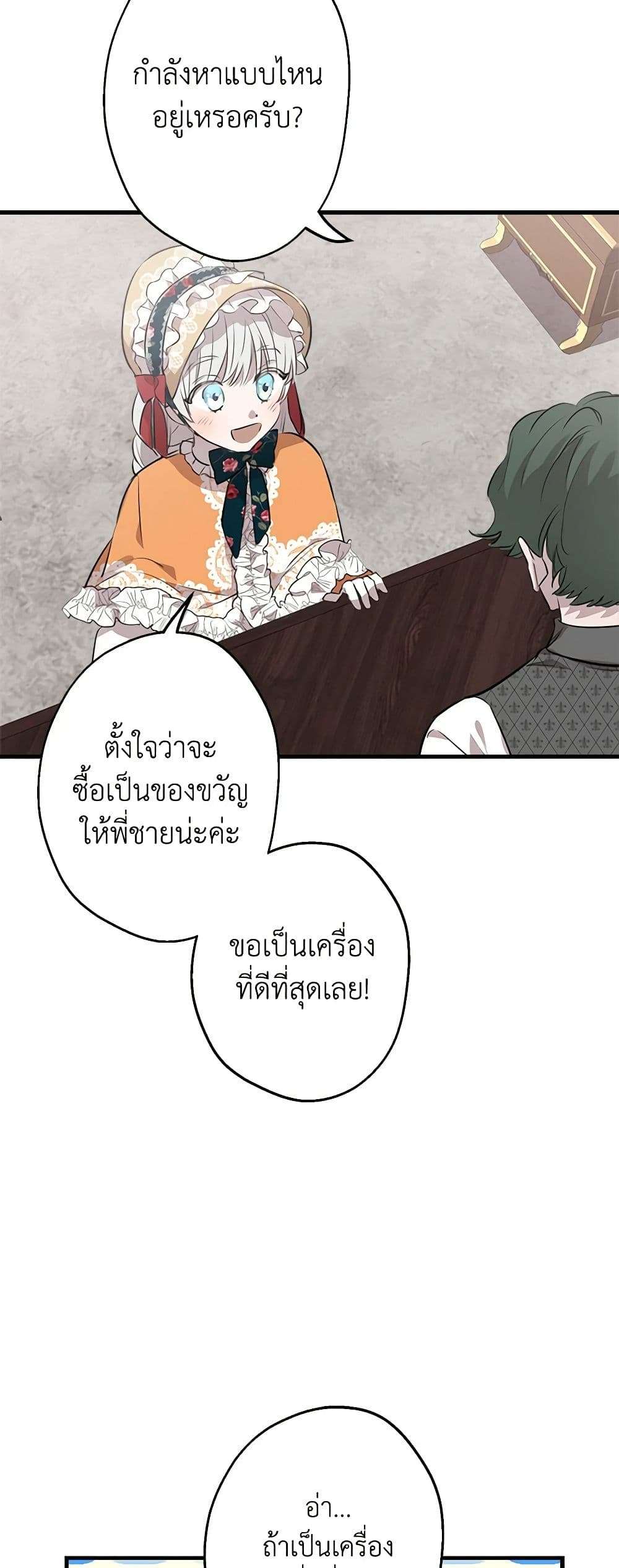 The Strongest Characters in the World are Obsessed With Me ตอนที่ 45 20