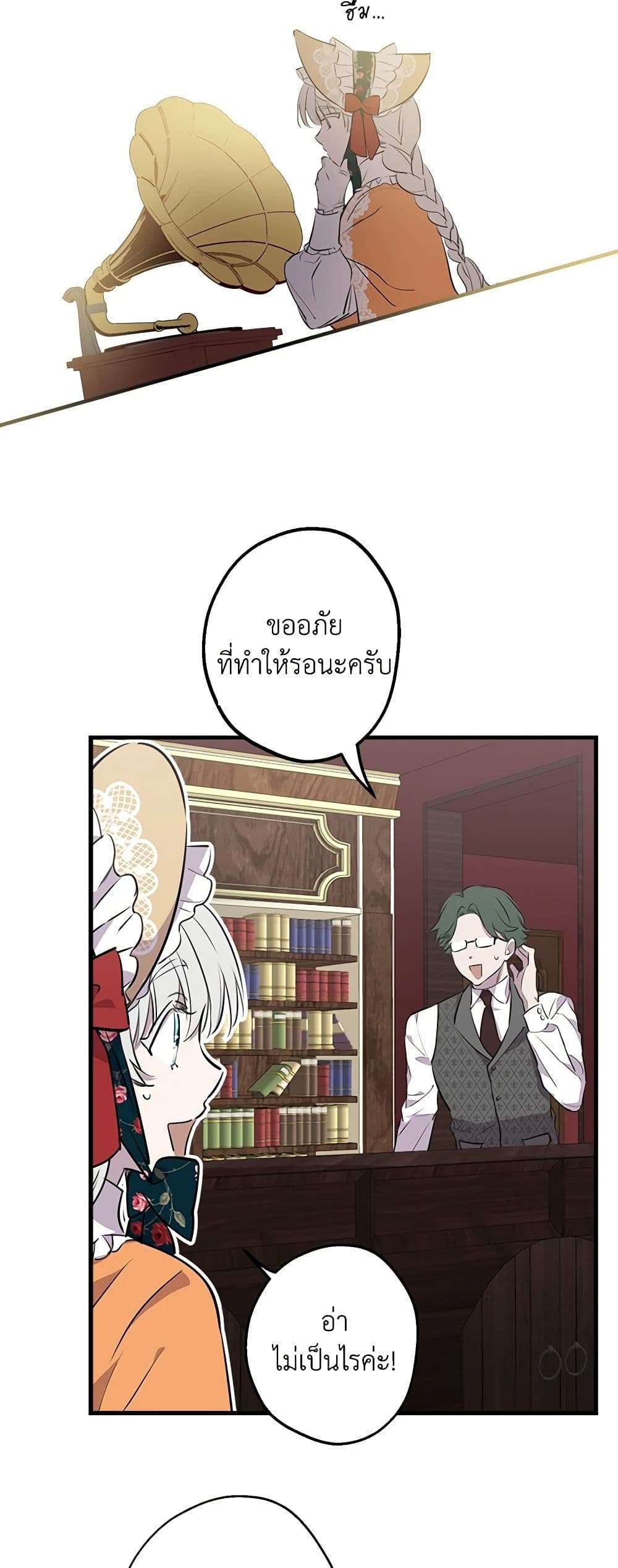 The Strongest Characters in the World are Obsessed With Me ตอนที่ 45 19